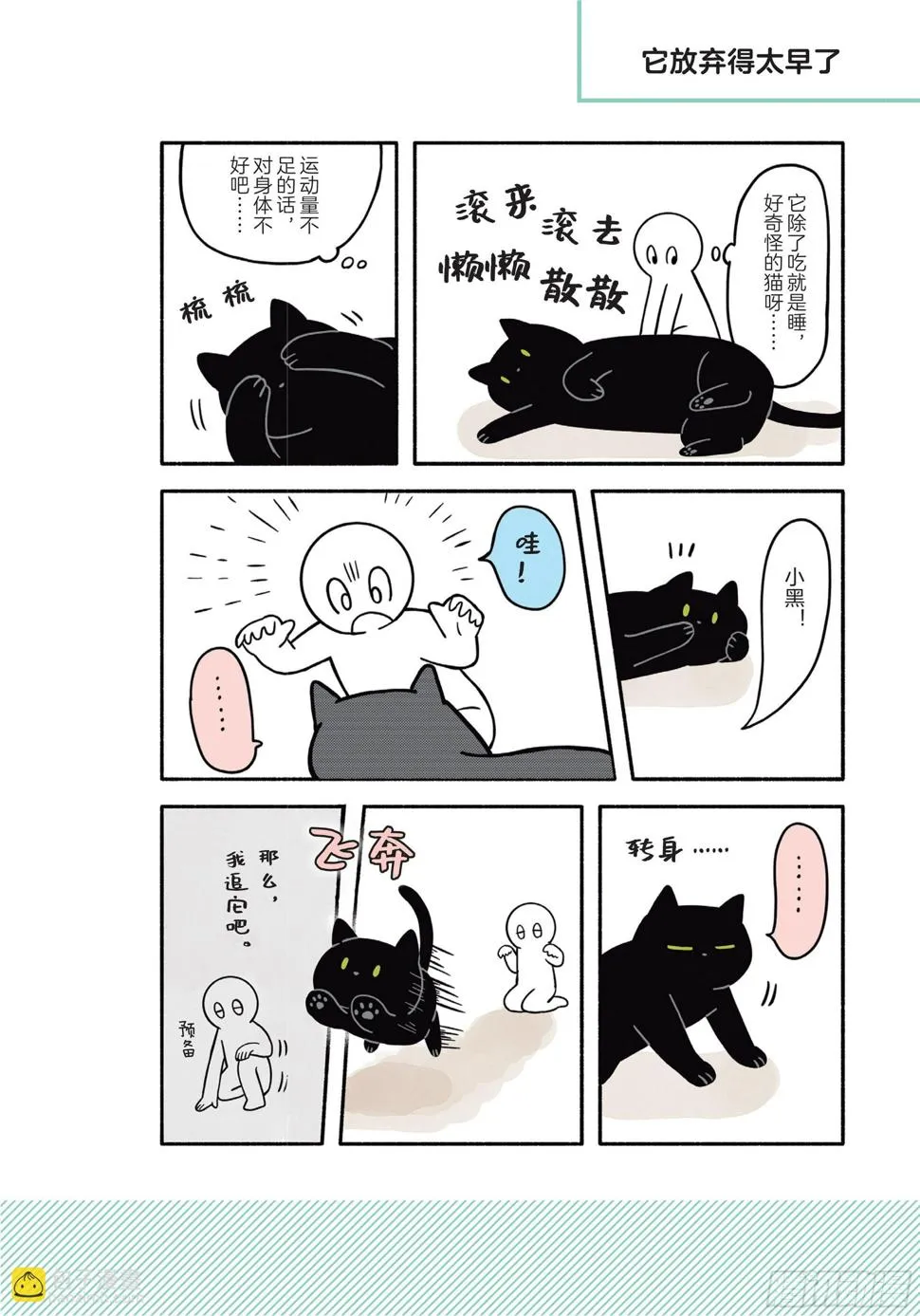 第5章 大懒猫 第11页