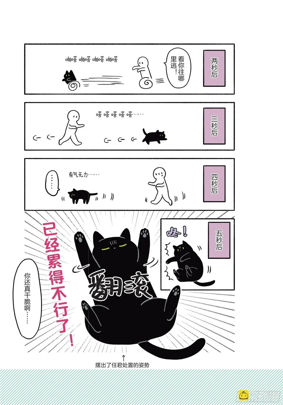 第5章 大懒猫 第12页