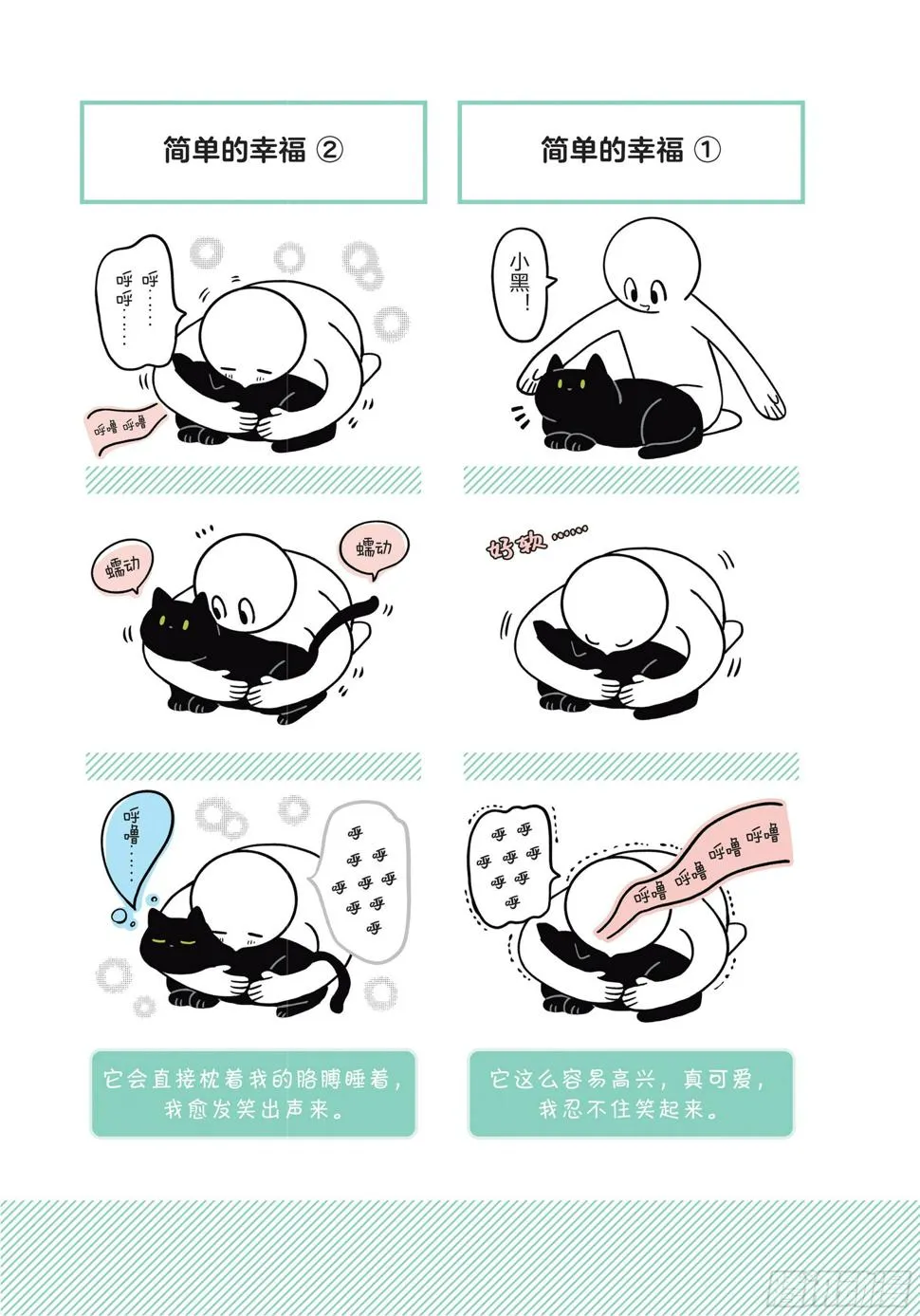 第5章 大懒猫 第16页