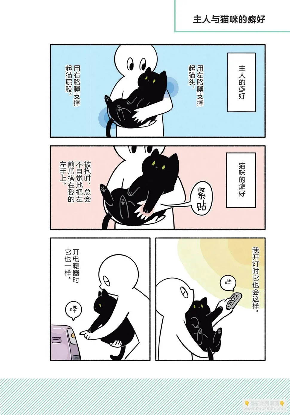 第5章 大懒猫 第17页
