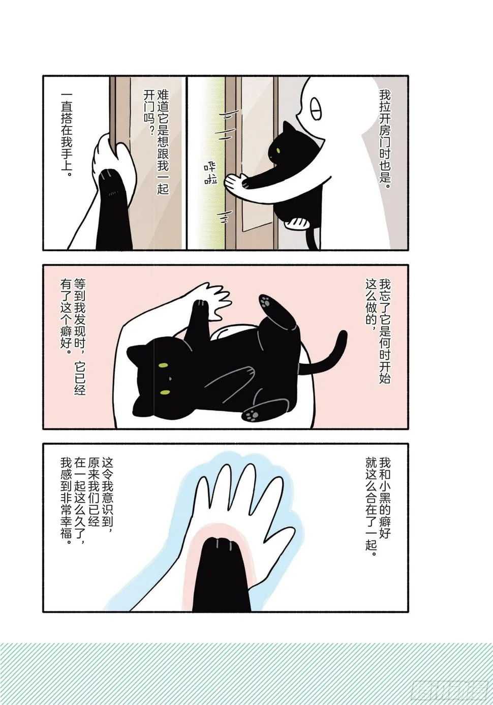 第5章 大懒猫 第18页