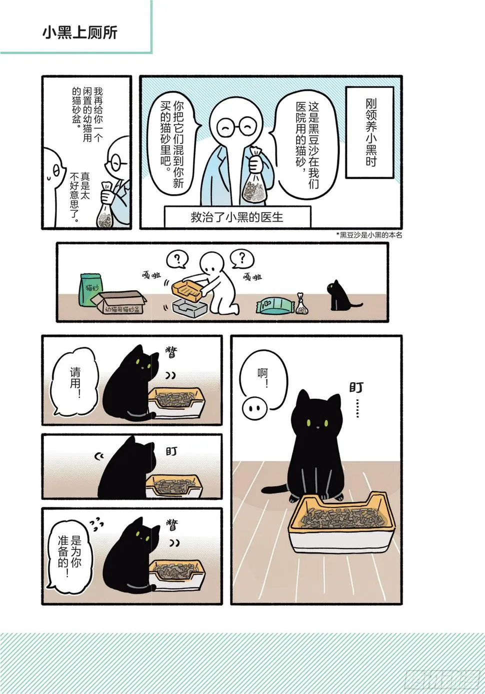 第5章 大懒猫 第20页