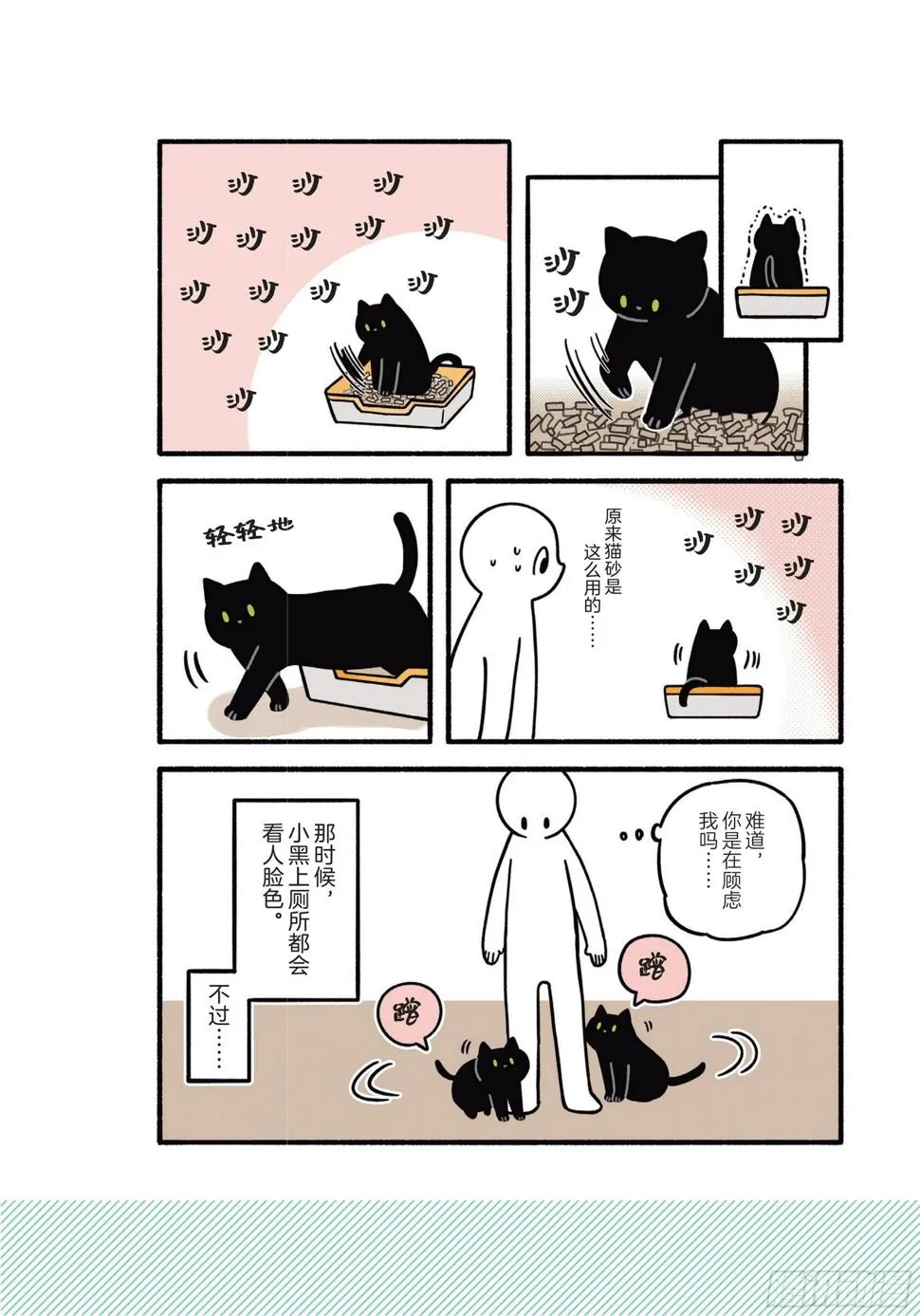 第5章 大懒猫 第21页