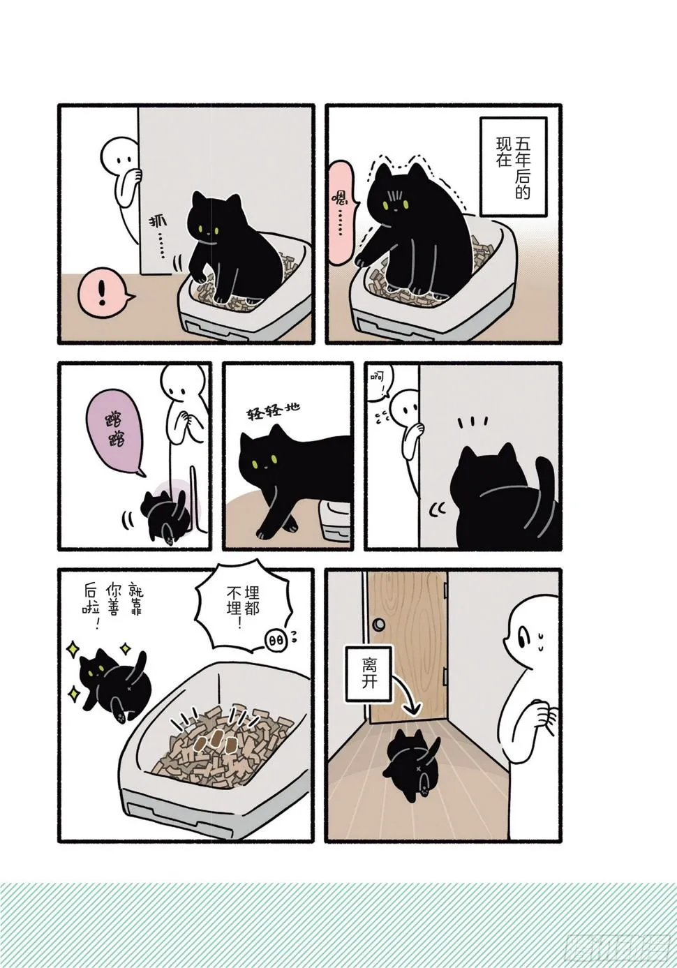 第5章 大懒猫 第22页