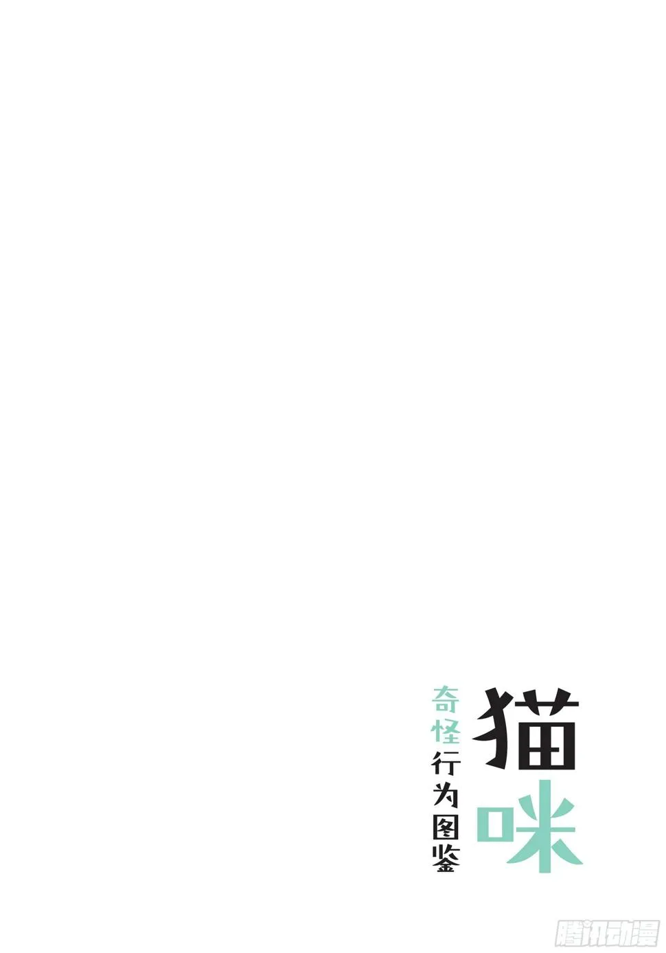 第5章 大懒猫 第25页