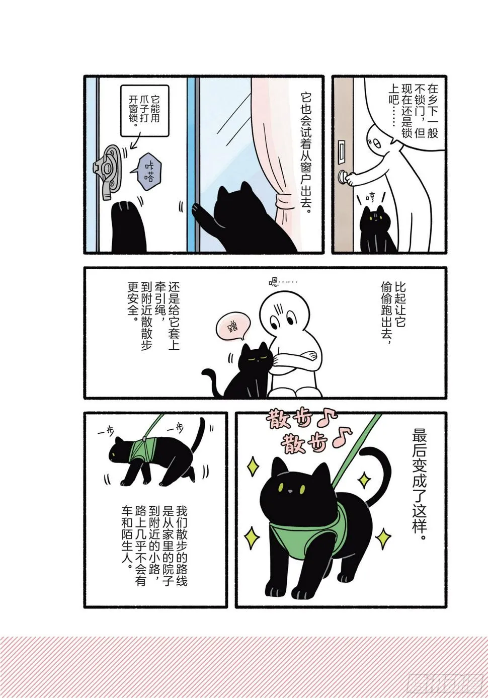 第4章 一起生活5年后 第16页
