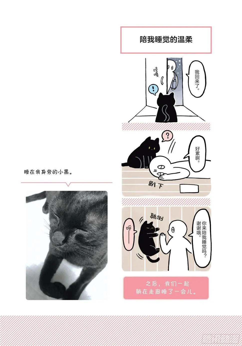 第4章 一起生活5年后 第21页