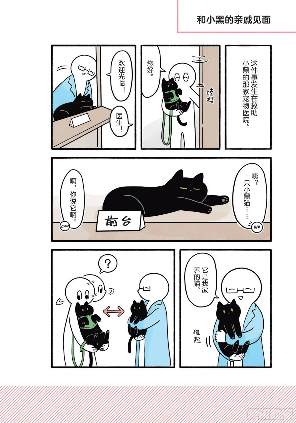 第4章 一起生活5年后 第22页