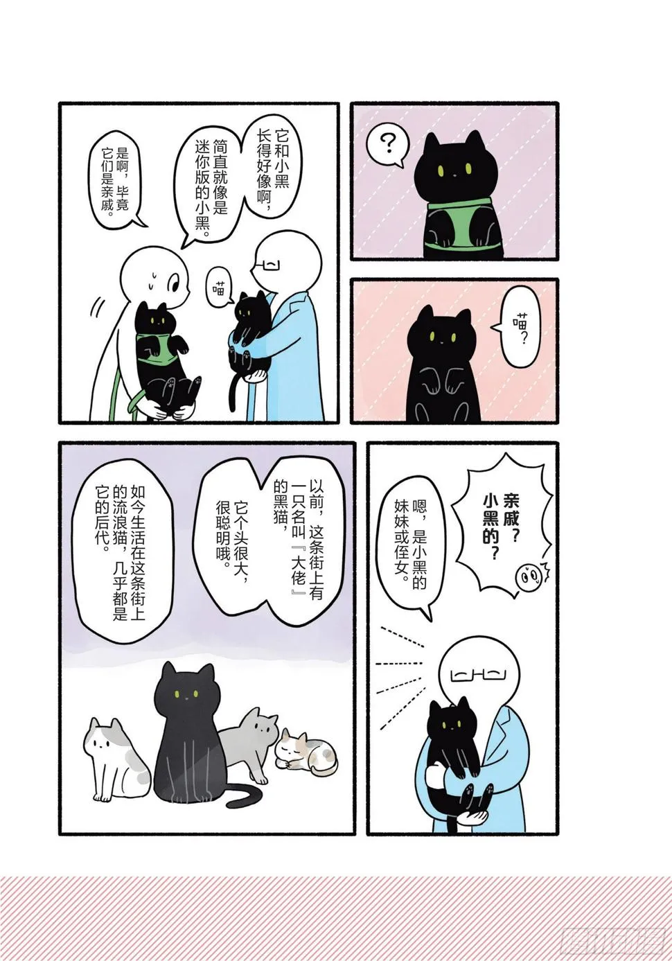 第4章 一起生活5年后 第23页