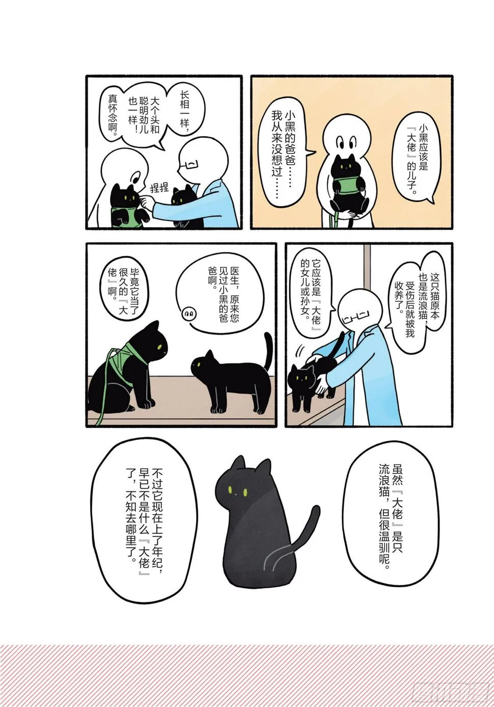 第4章 一起生活5年后 第24页
