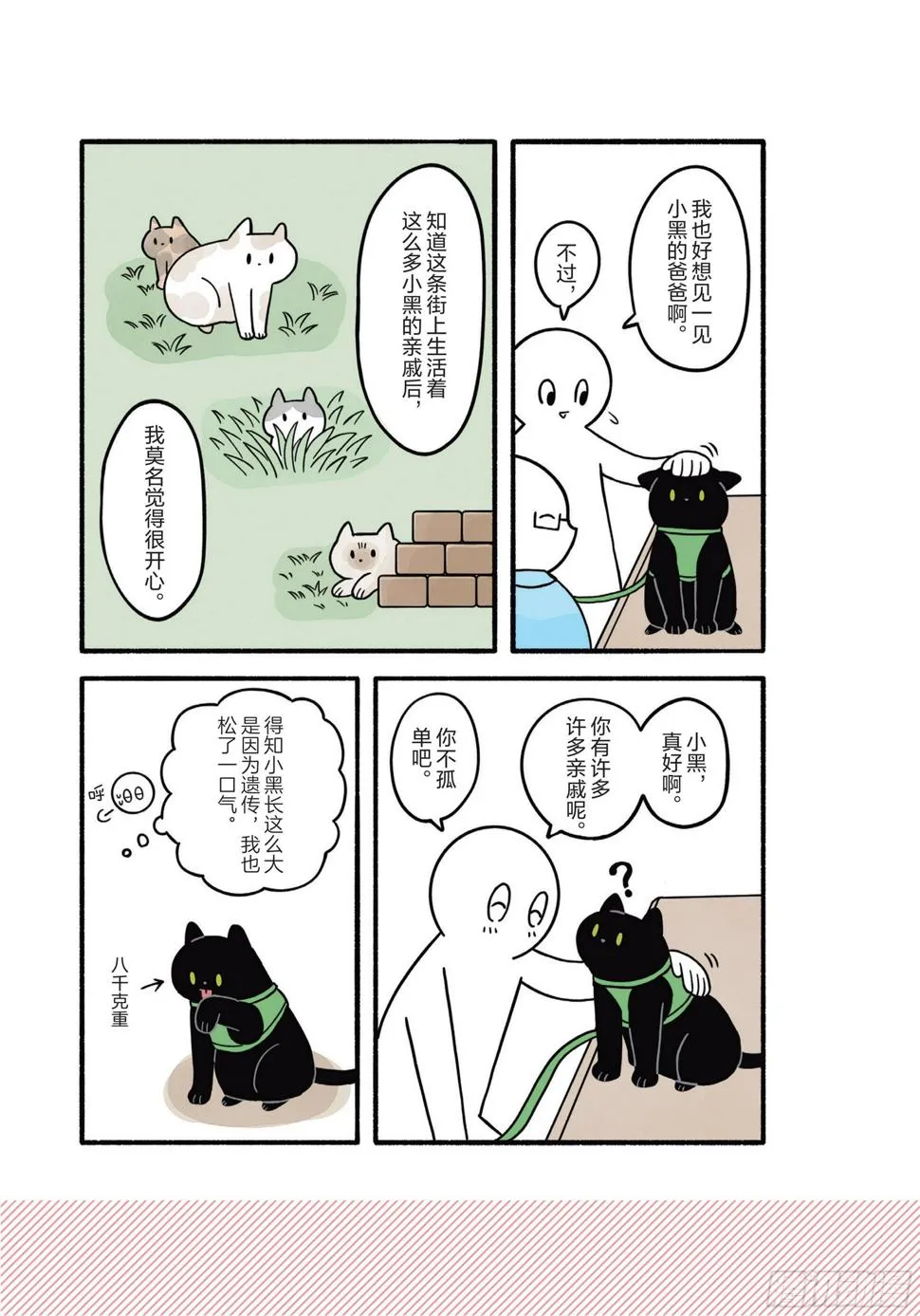 第4章 一起生活5年后 第25页