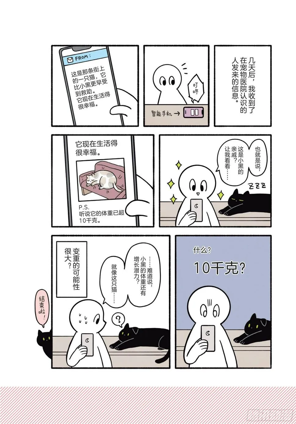 第4章 一起生活5年后 第26页