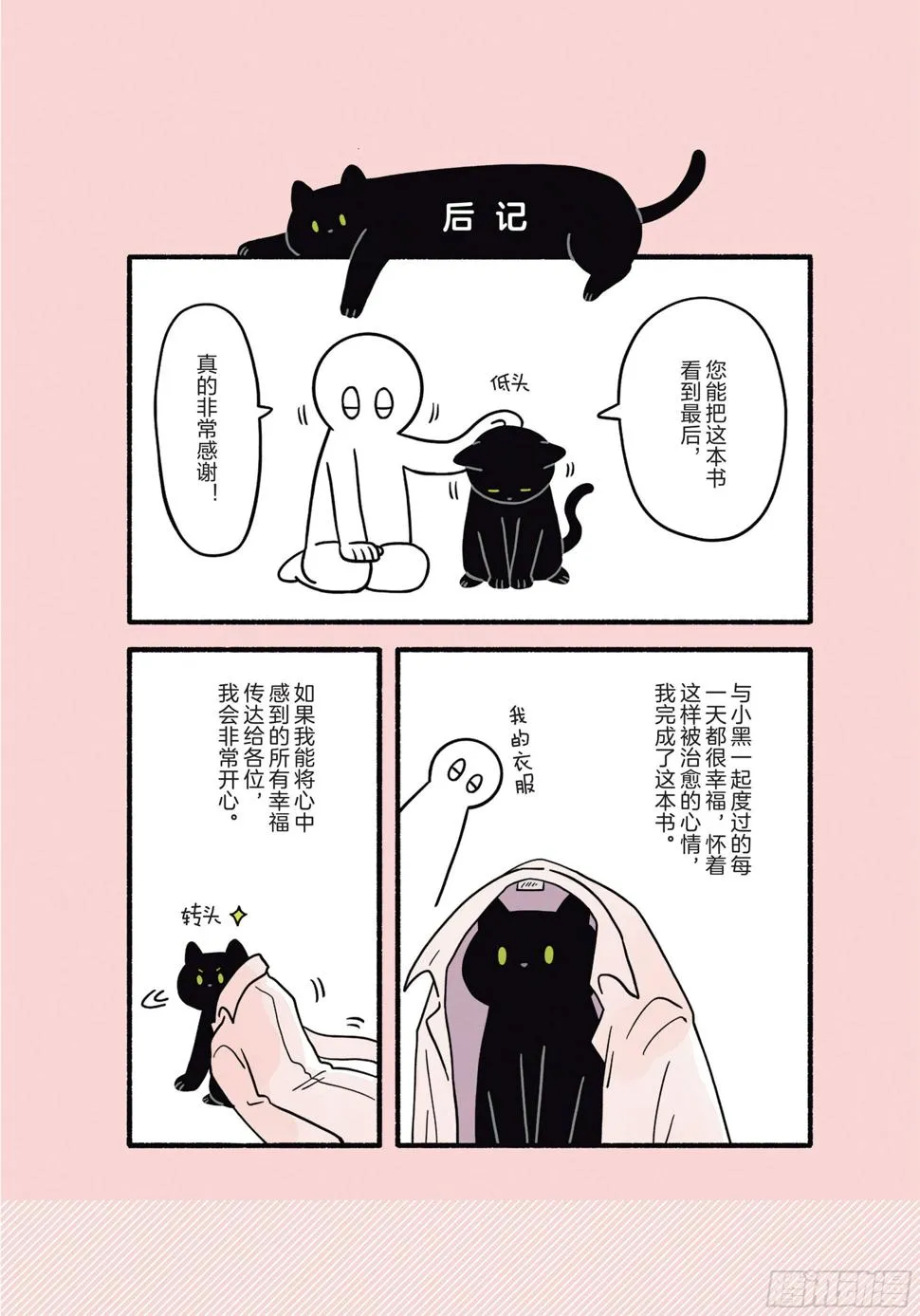 第4章 一起生活5年后 第30页