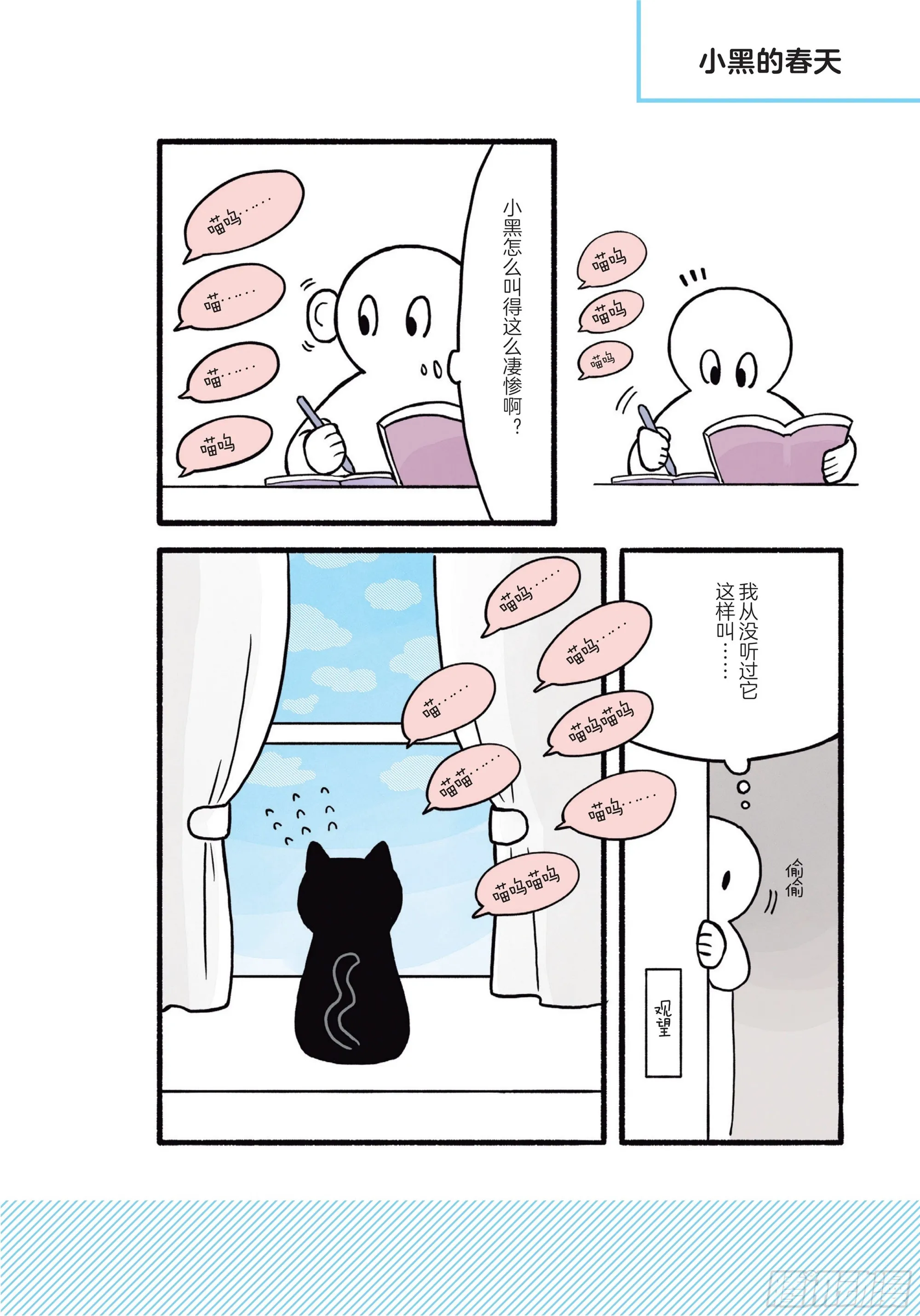 第3章 打动我心的猫咪可爱之处 第14页