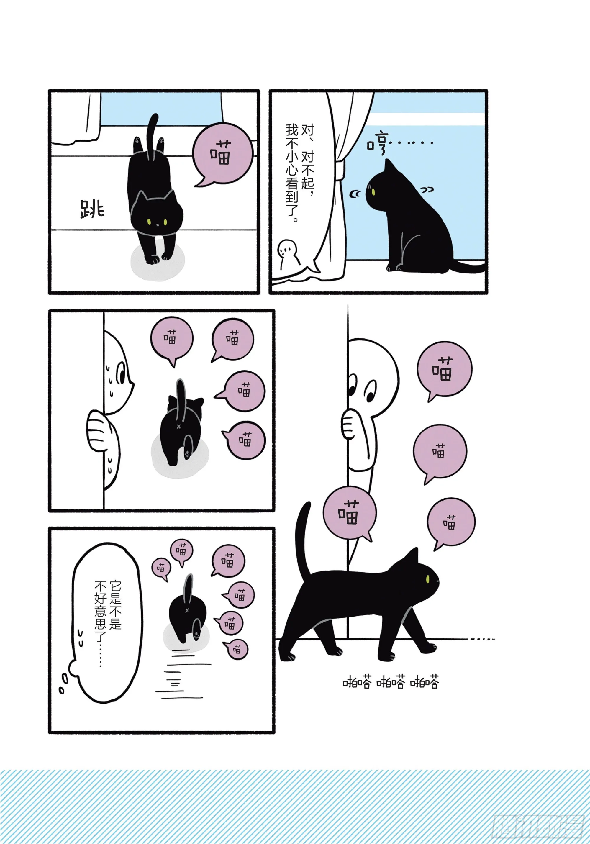 第3章 打动我心的猫咪可爱之处 第17页
