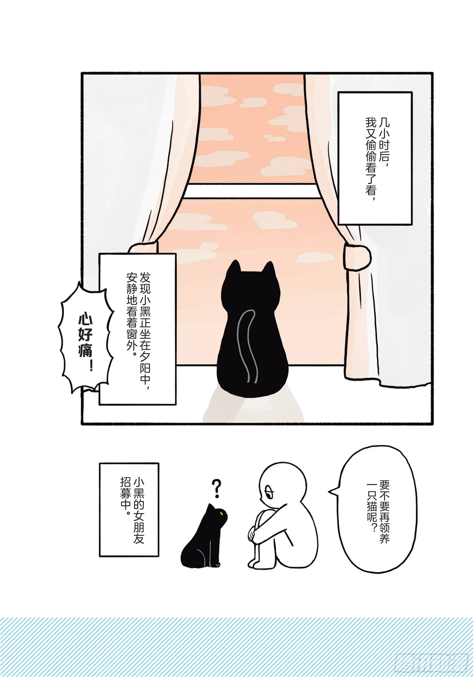 第3章 打动我心的猫咪可爱之处 第18页