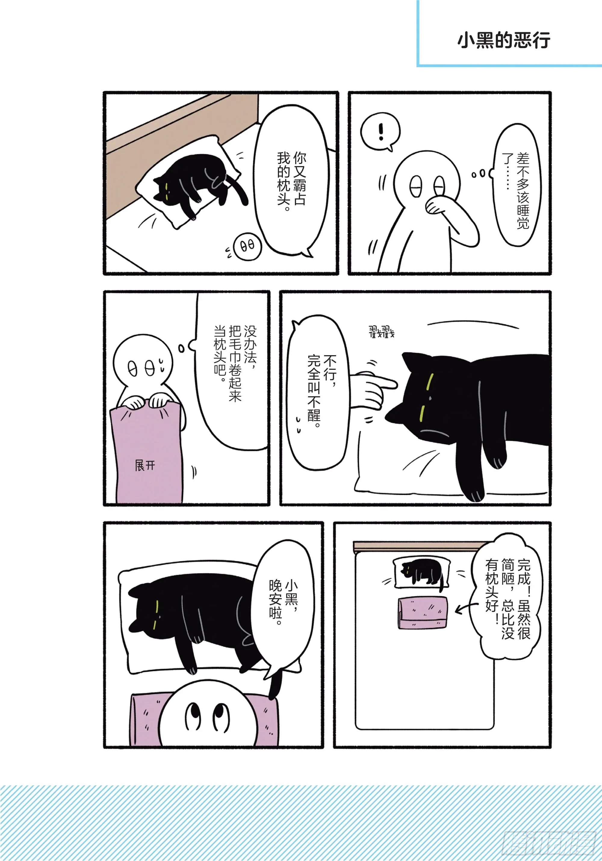 第3章 打动我心的猫咪可爱之处 第22页