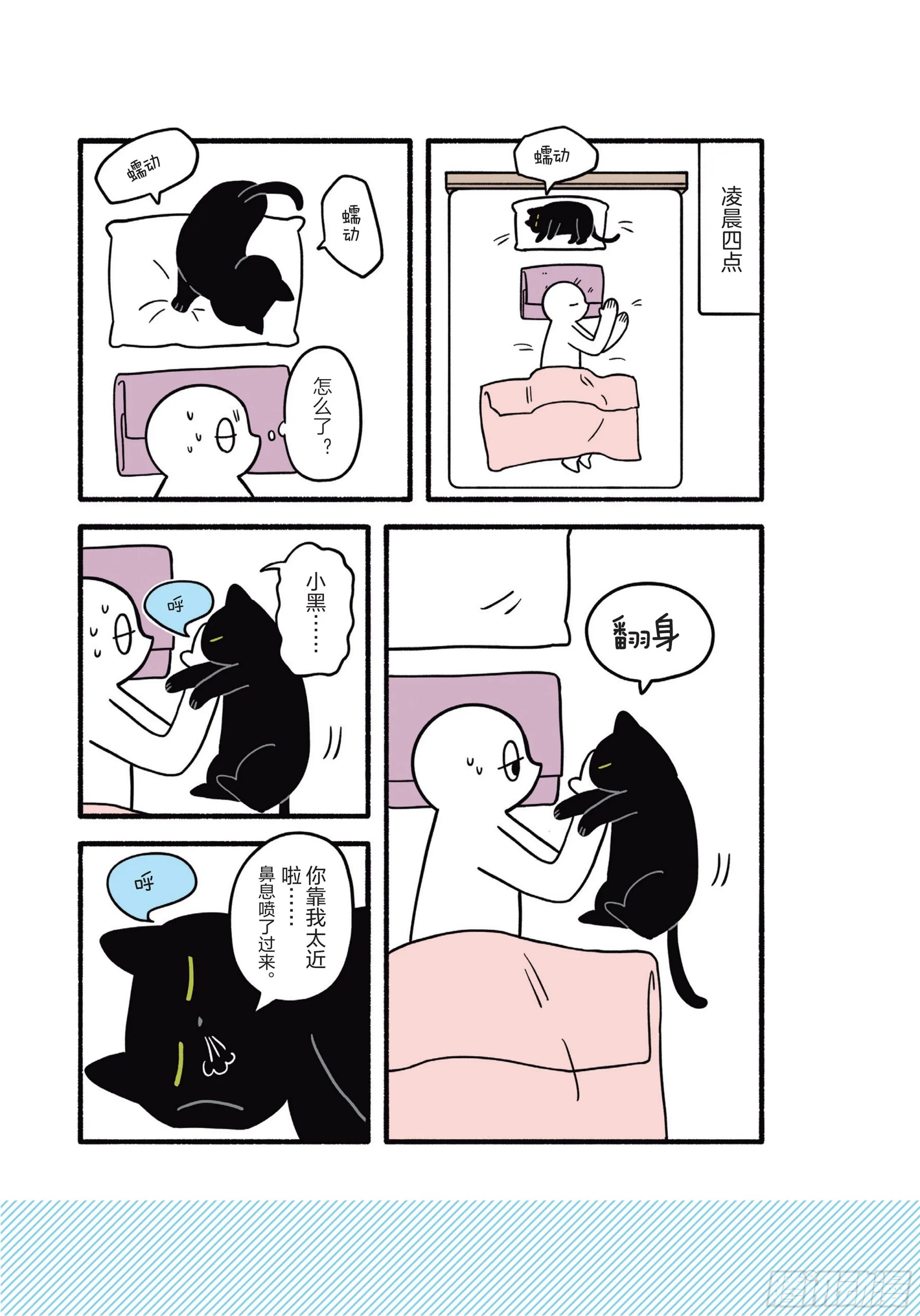 第3章 打动我心的猫咪可爱之处 第23页