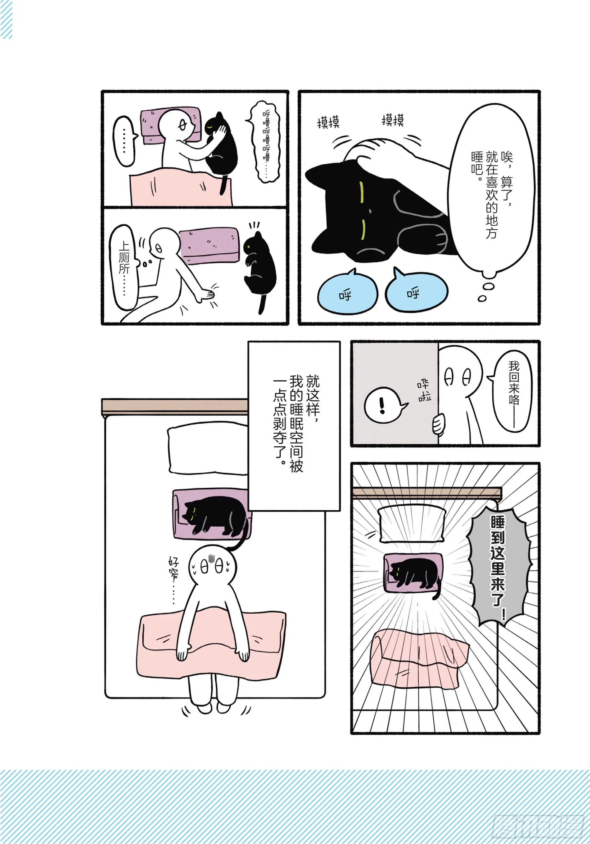 第3章 打动我心的猫咪可爱之处 第24页