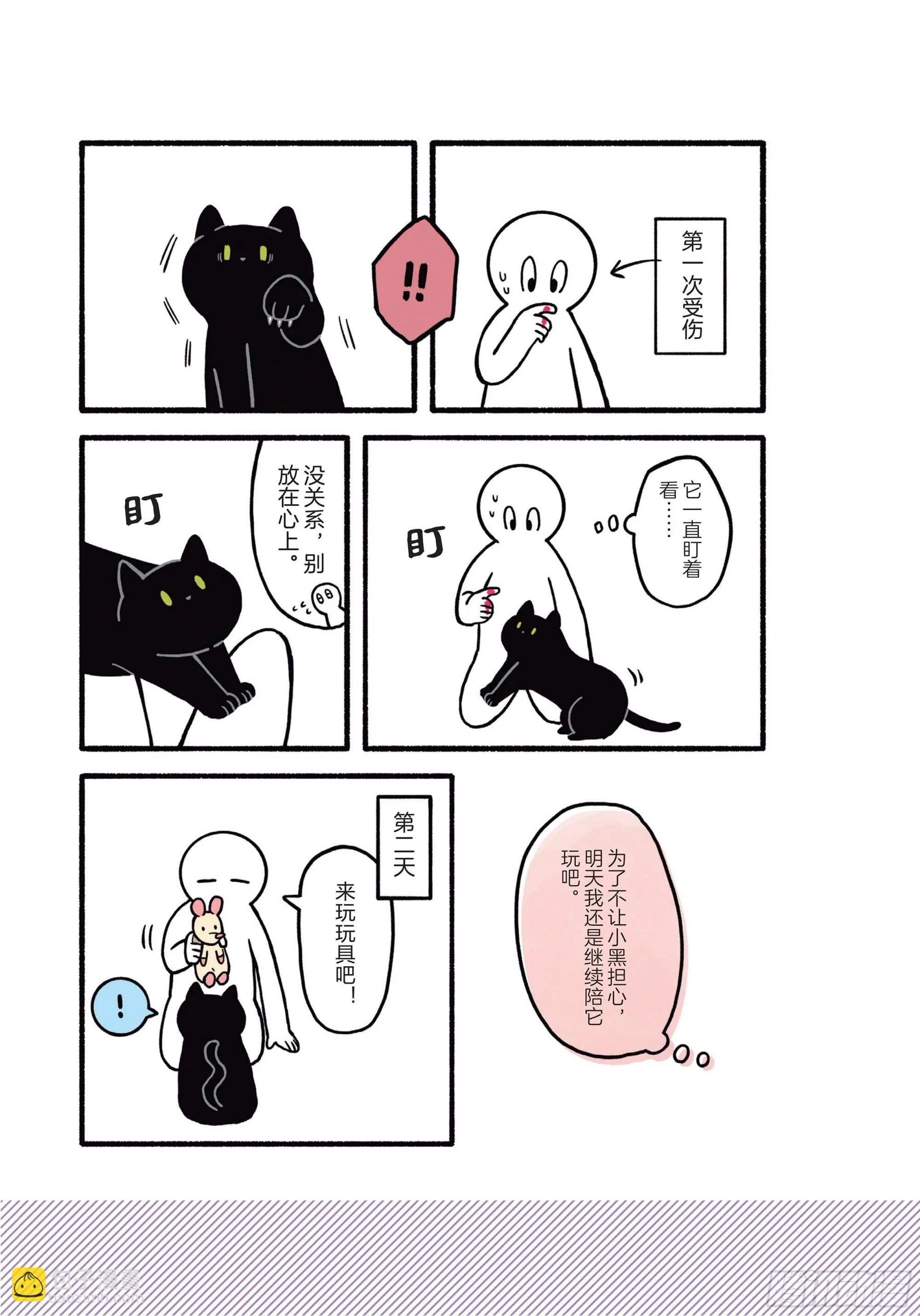 第1章 第一次与猫一起生活 第10页