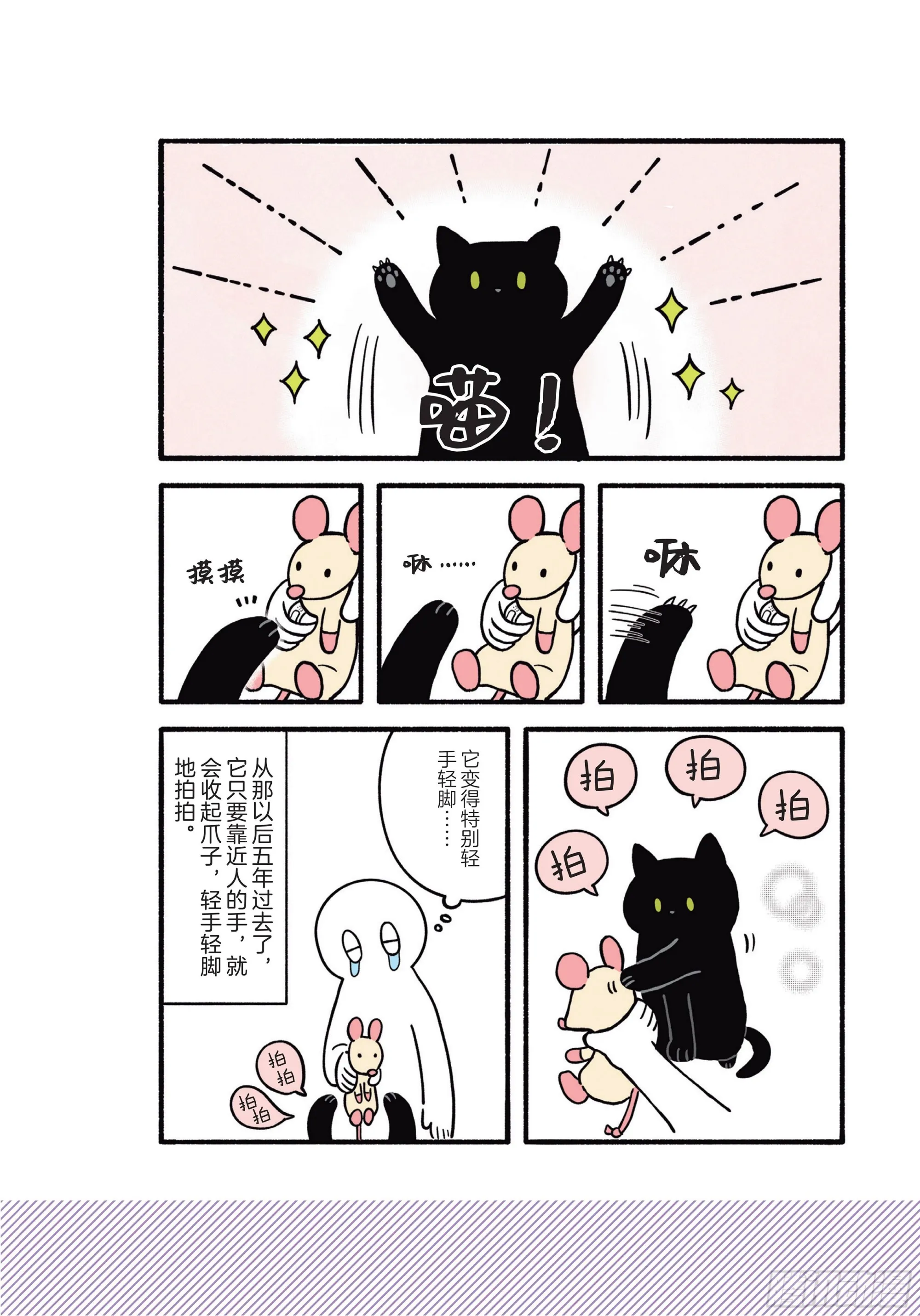第1章 第一次与猫一起生活 第11页