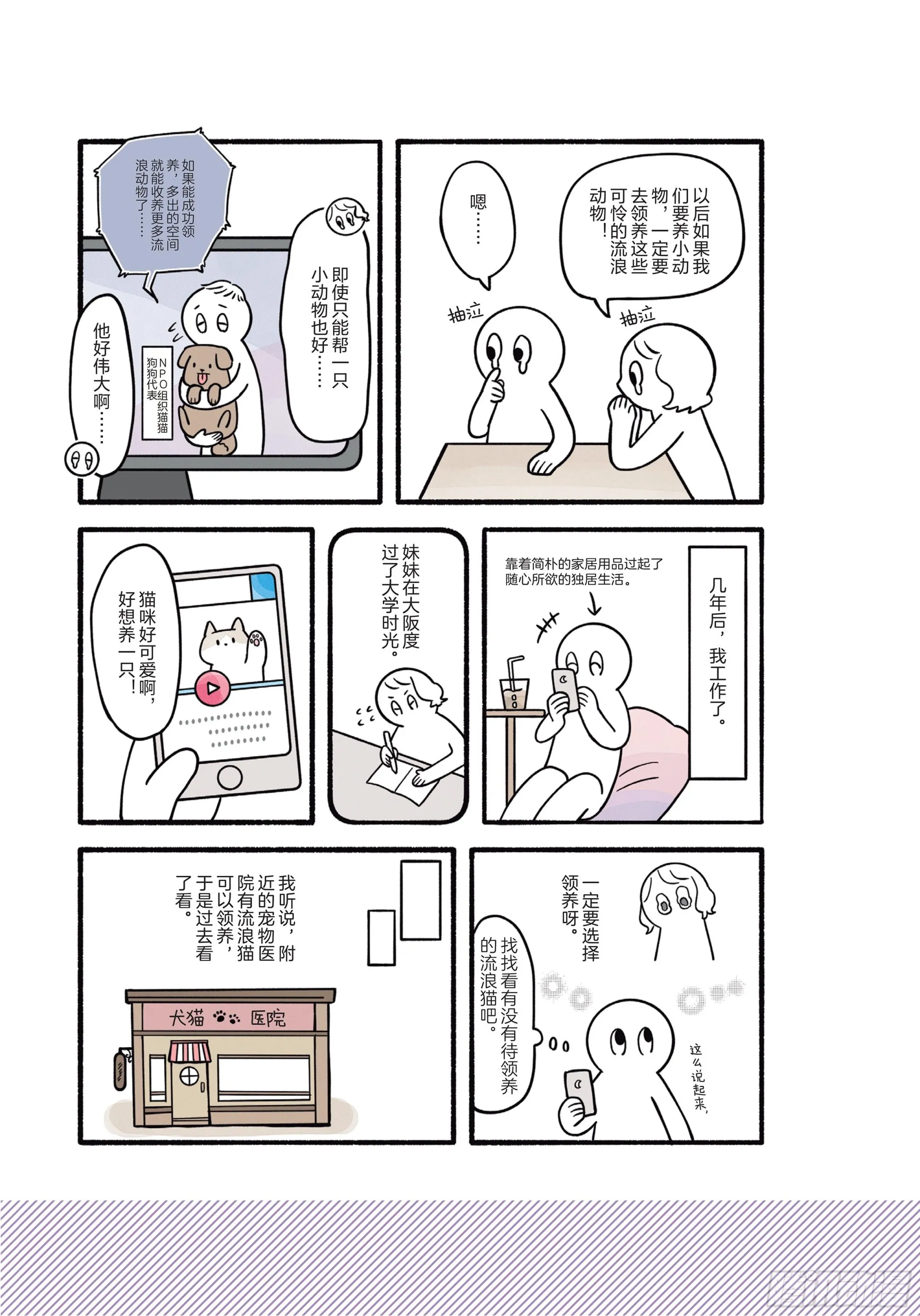 第1章 第一次与猫一起生活 第24页