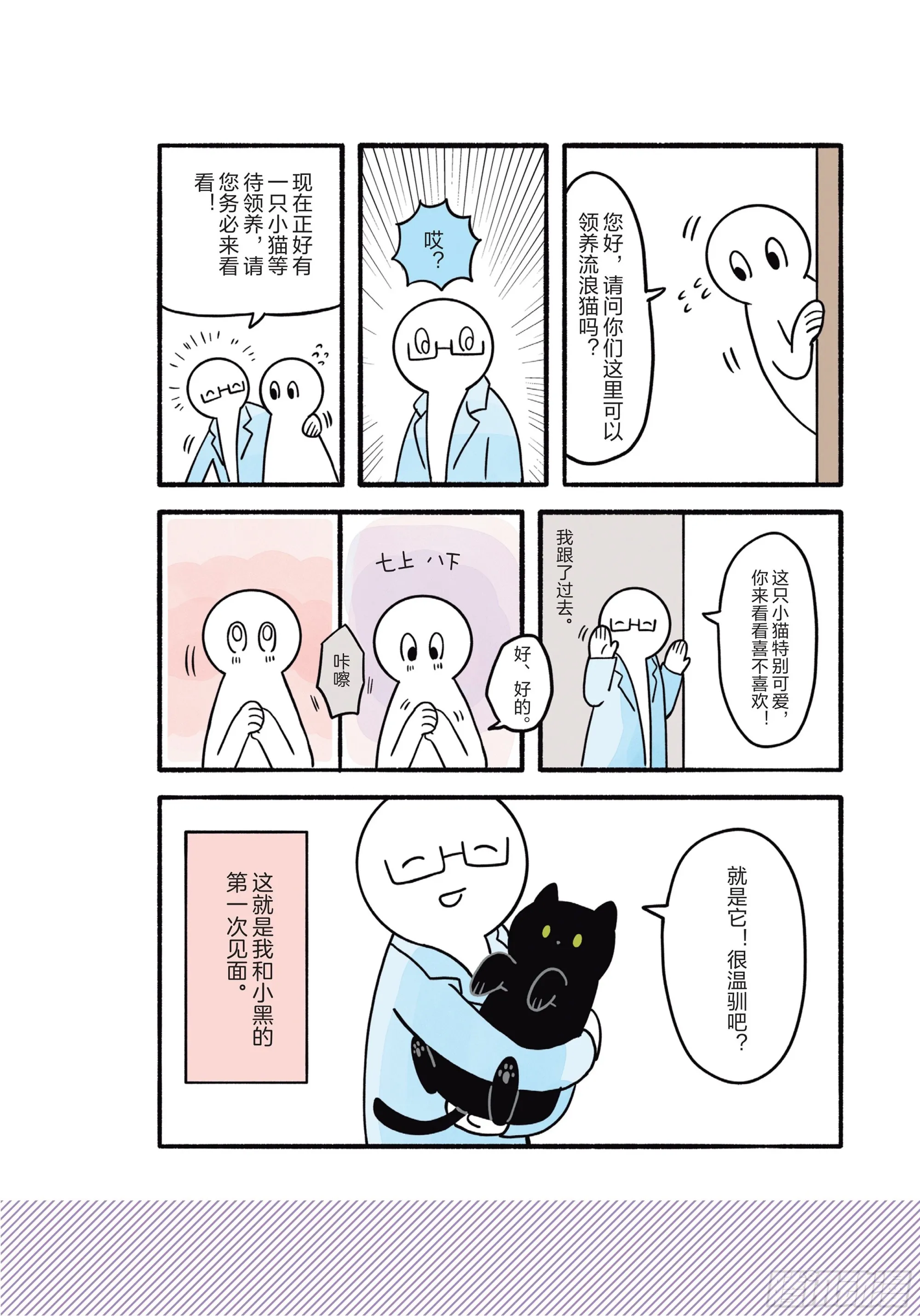 第1章 第一次与猫一起生活 第25页