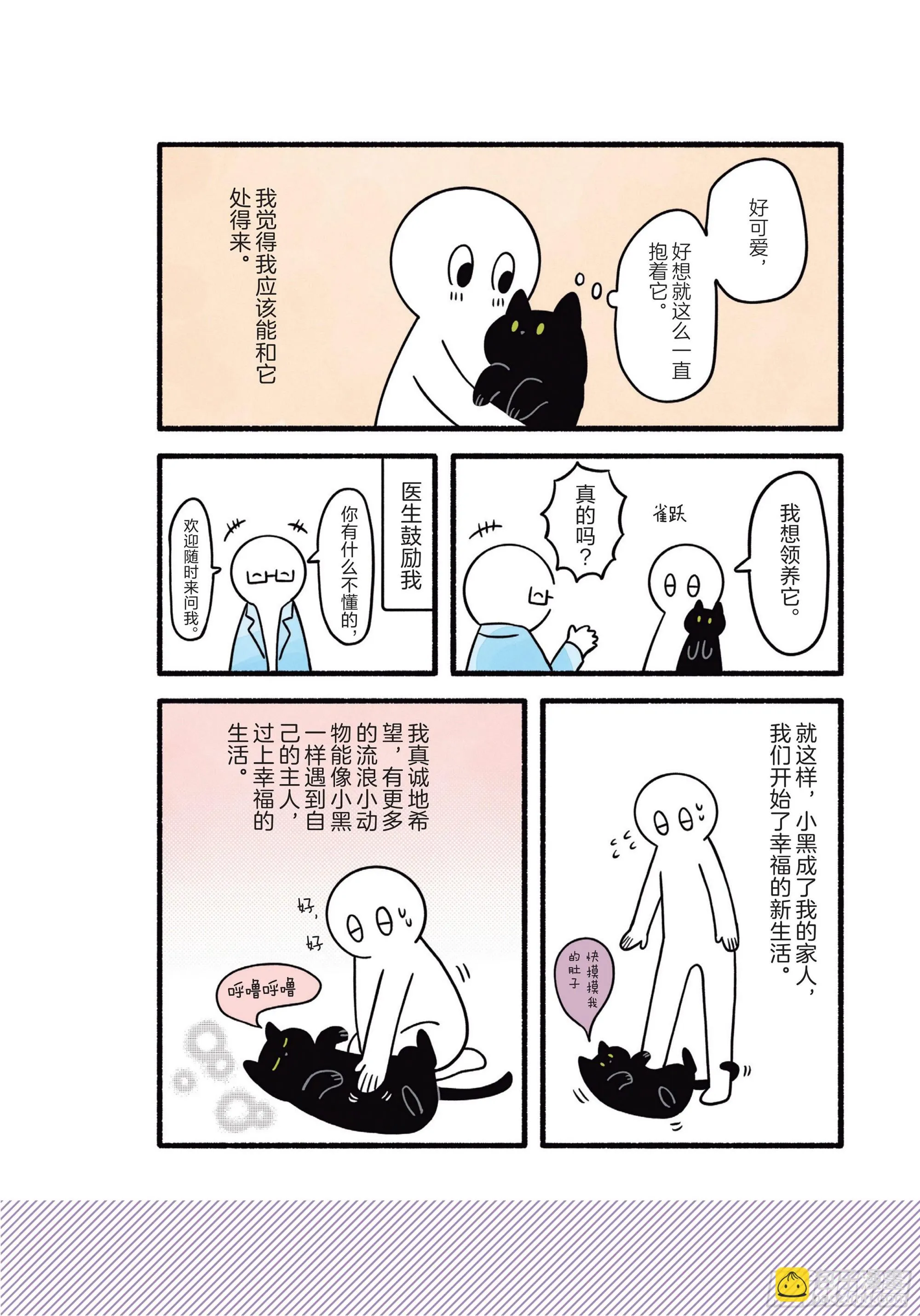 第1章 第一次与猫一起生活 第27页