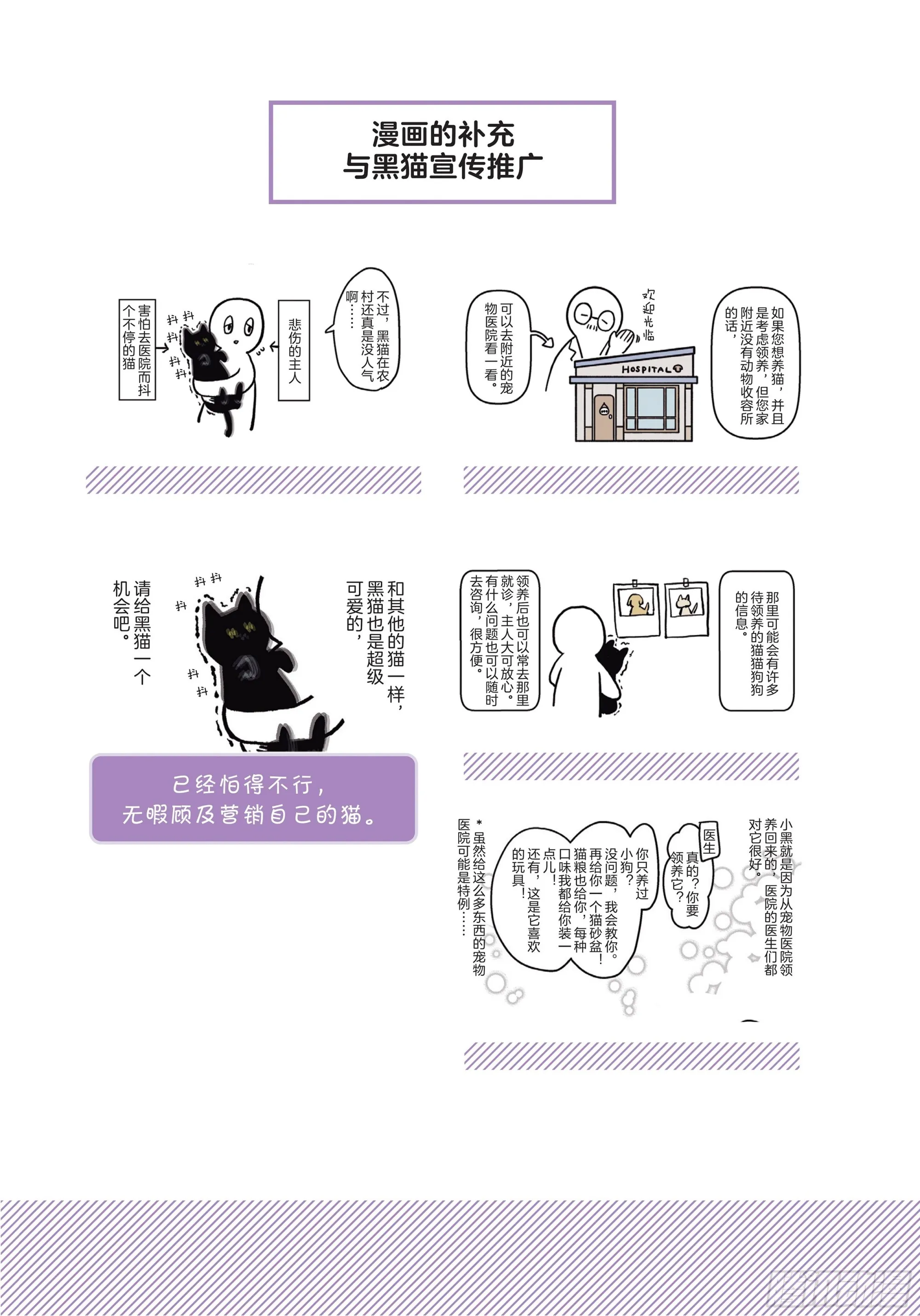 第1章 第一次与猫一起生活 第28页
