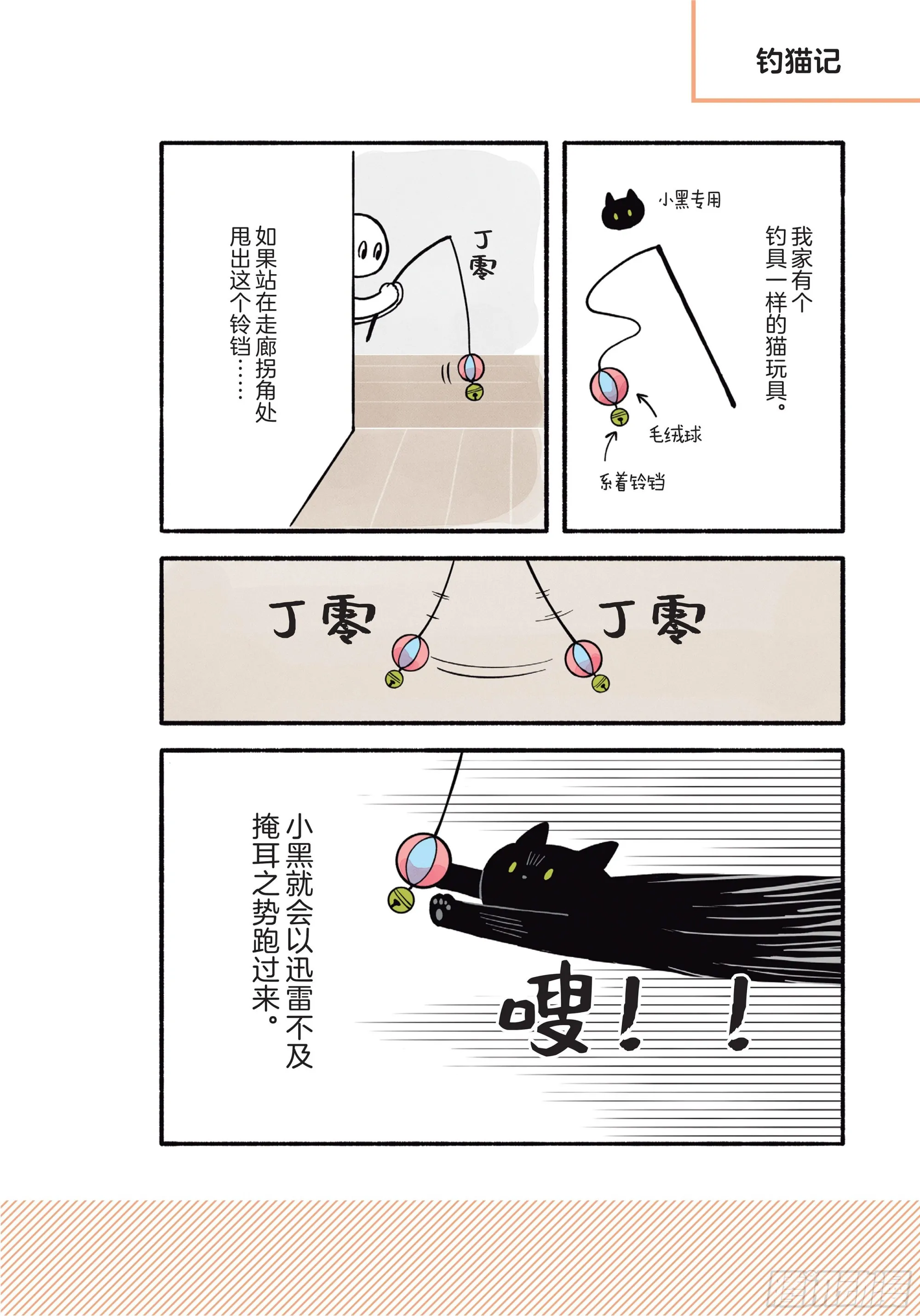 第2章 猫咪赐予我的人生初体验 第8页