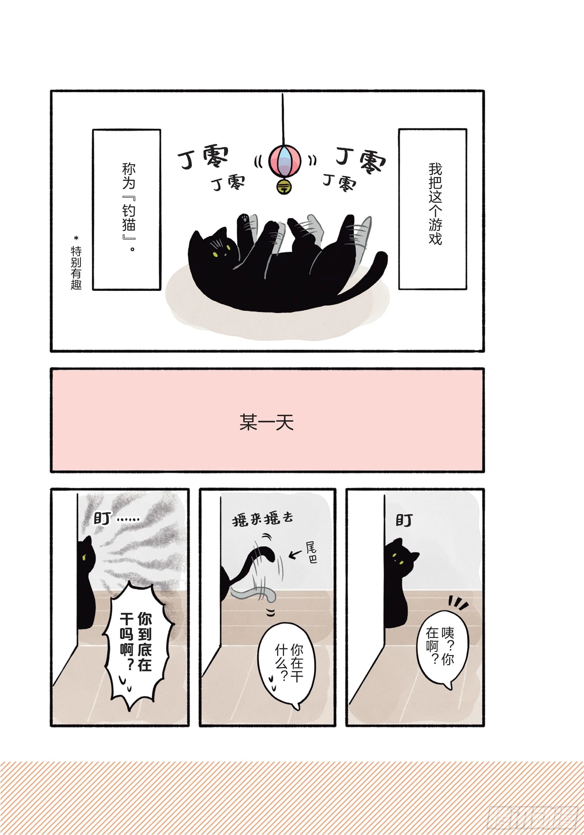 第2章 猫咪赐予我的人生初体验 第9页