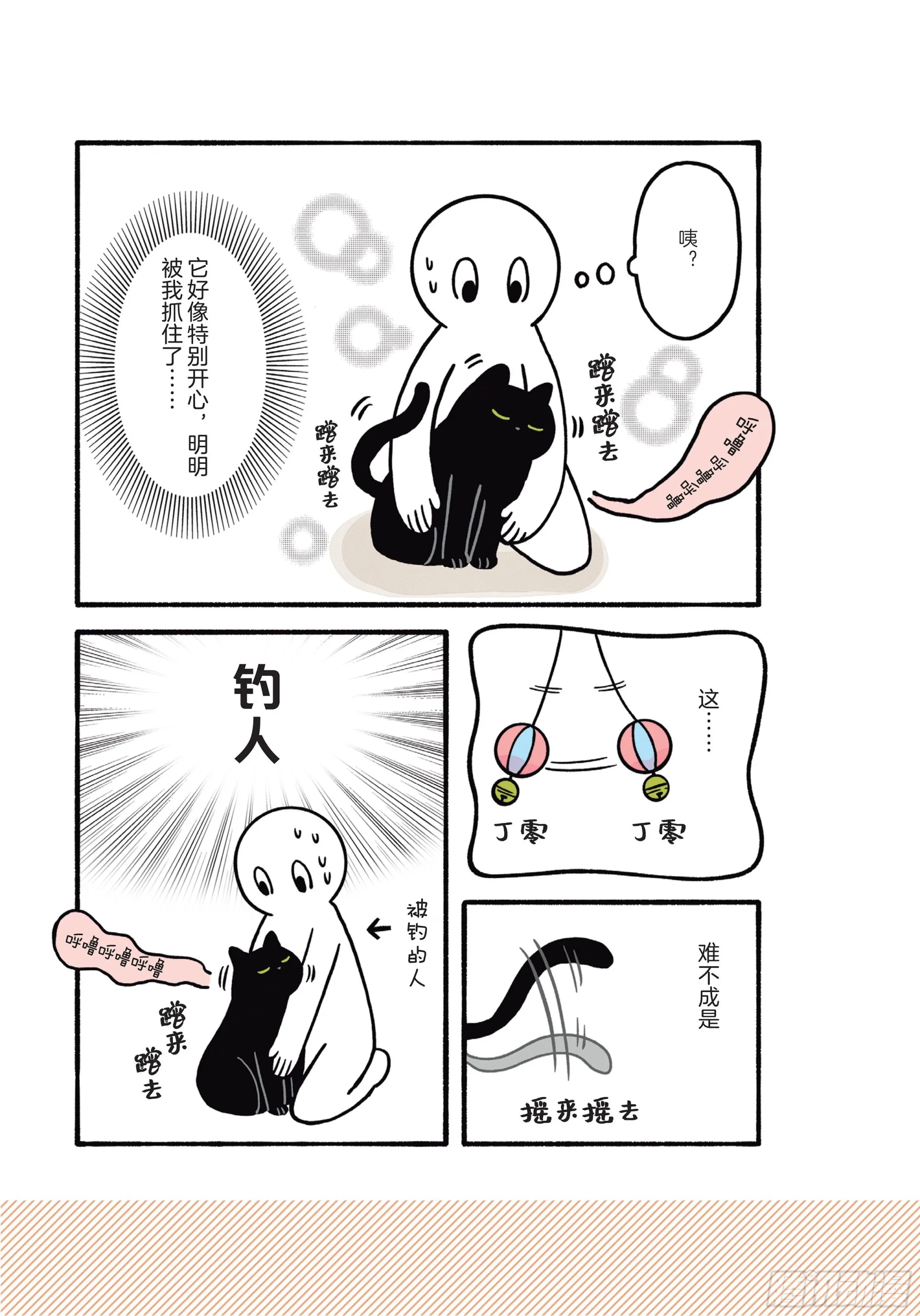 第2章 猫咪赐予我的人生初体验 第11页