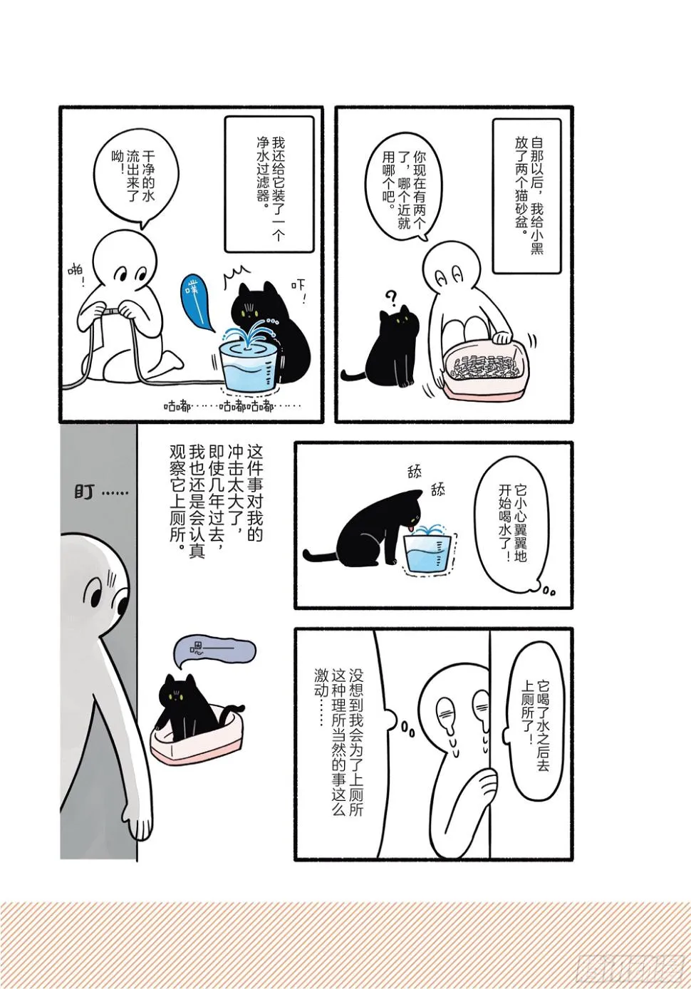 第2章 猫咪赐予我的人生初体验 第29页