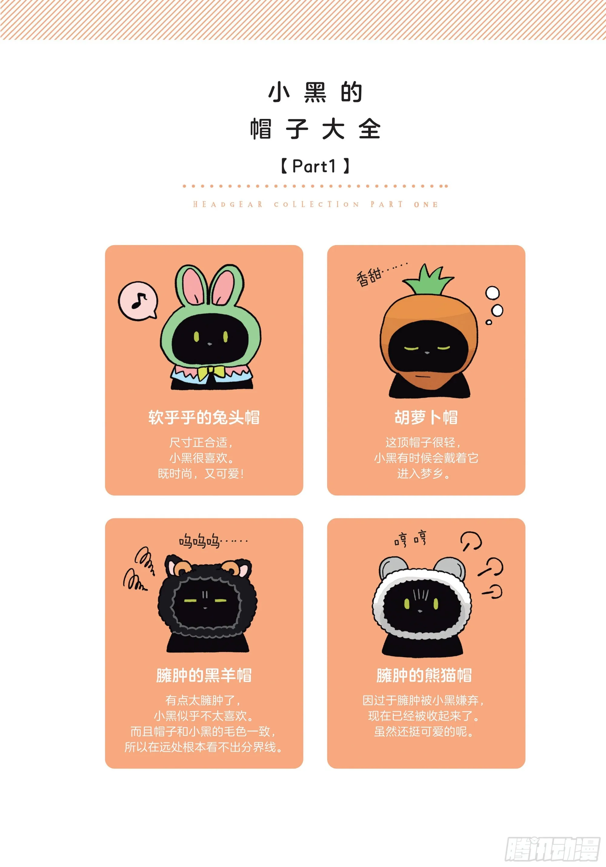第2章 猫咪赐予我的人生初体验 第30页