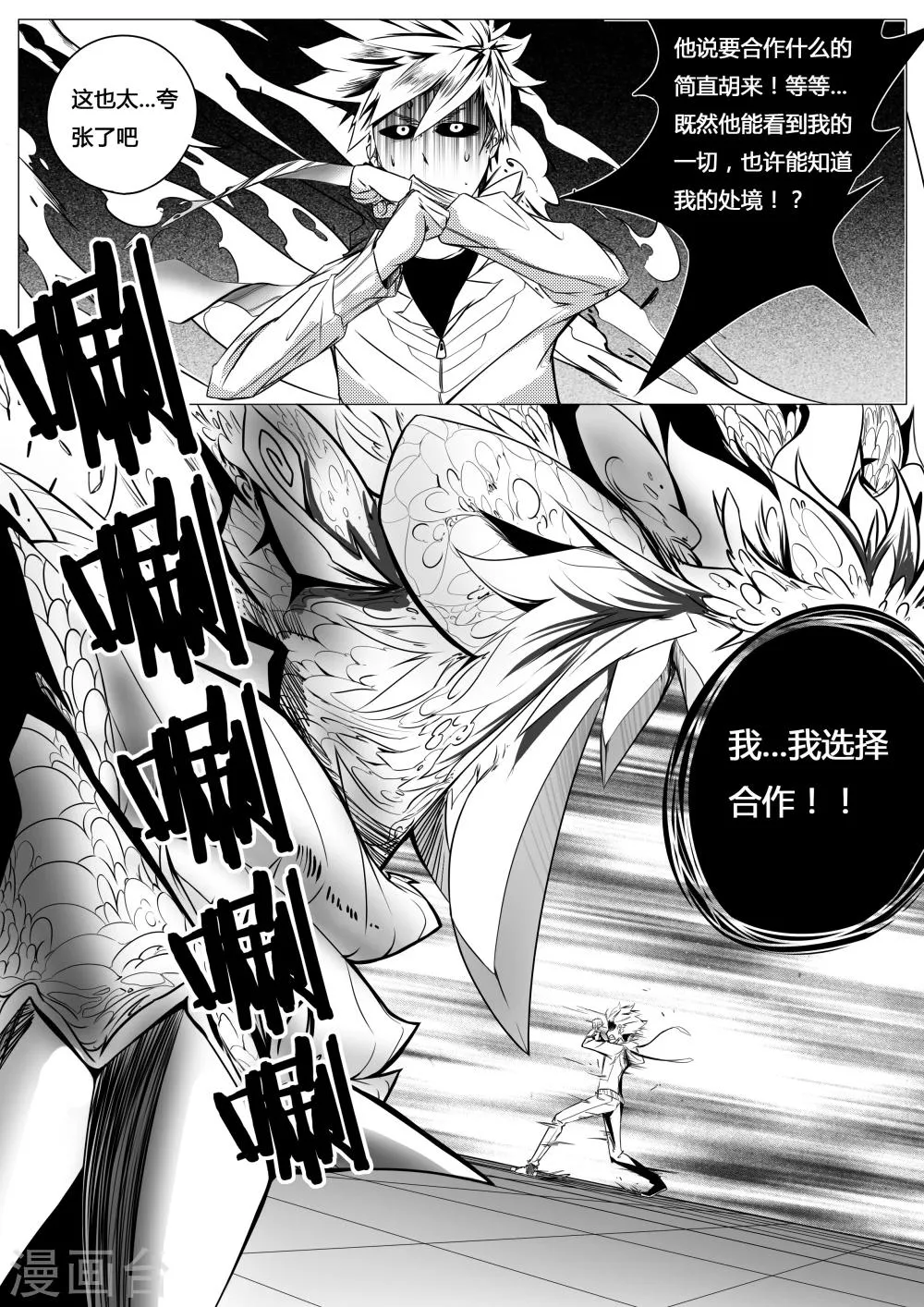 第9话 第8页