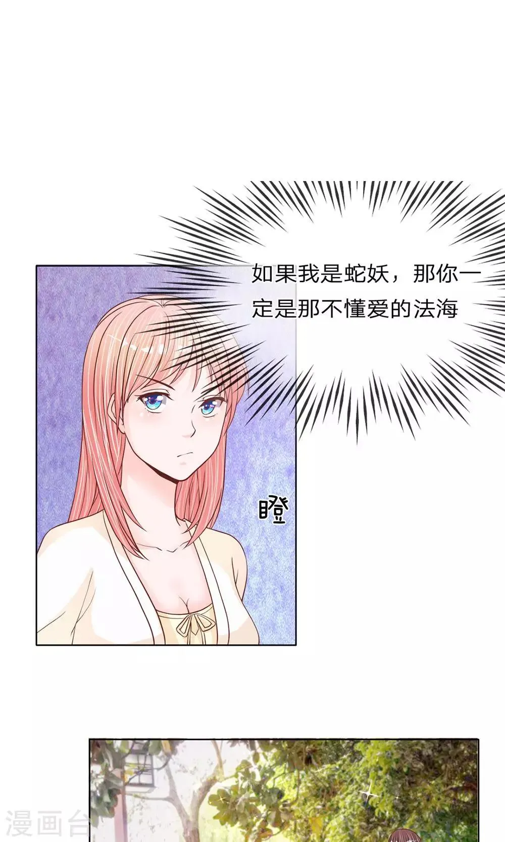 第17话 隐瞒的往事 第3页