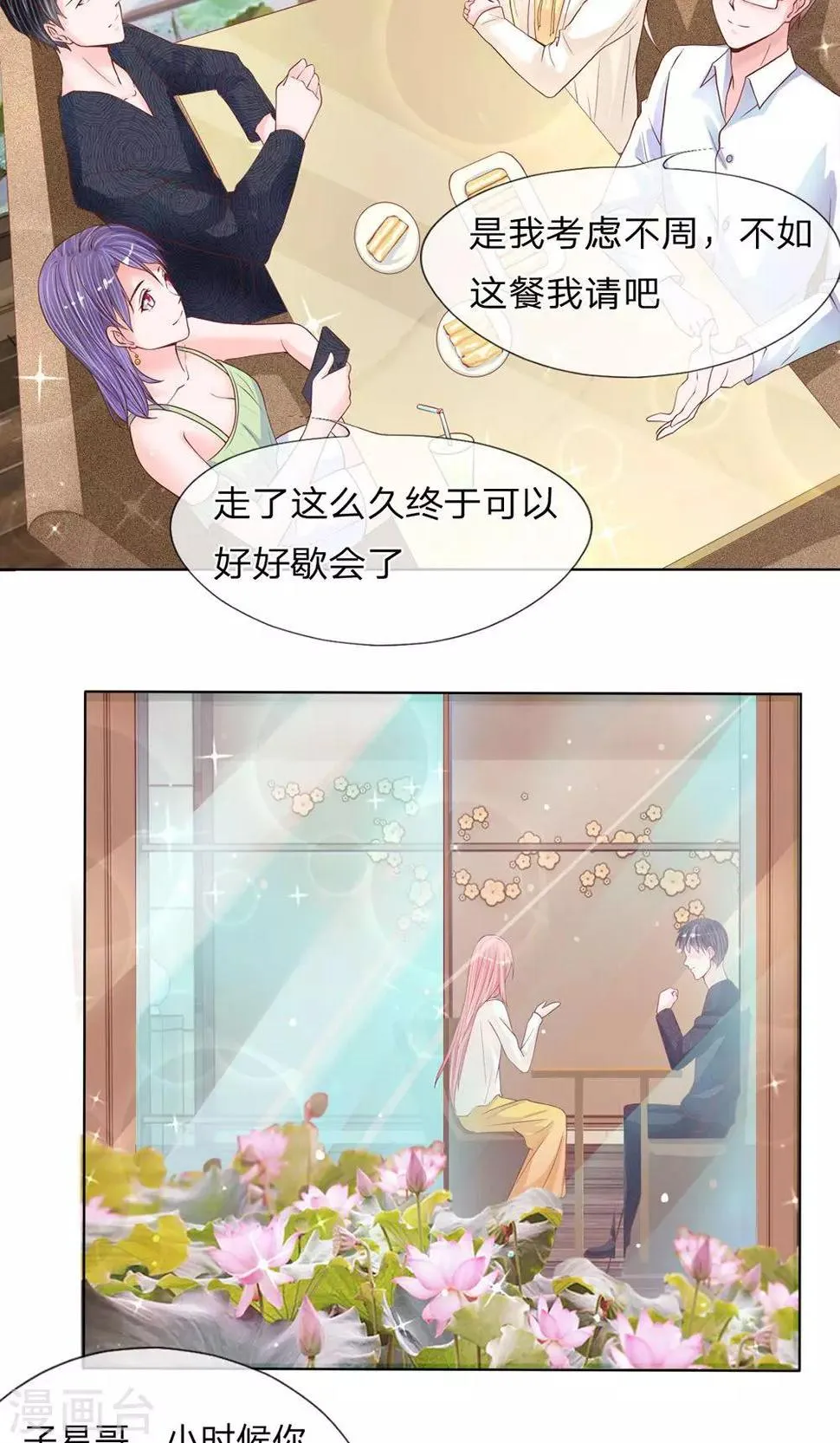 第17话 隐瞒的往事 第7页