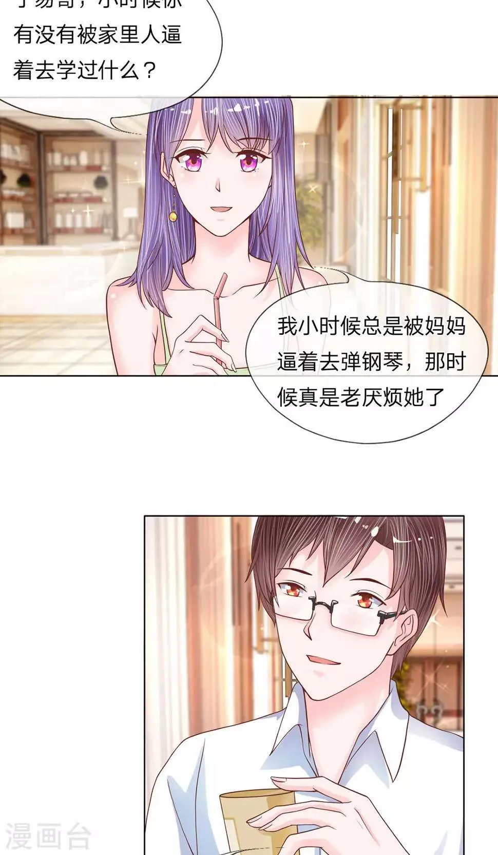 第17话 隐瞒的往事 第8页