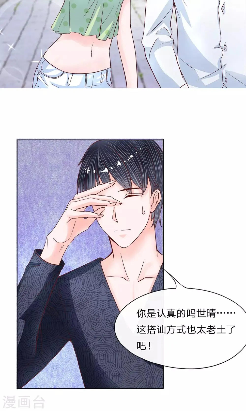 第16话 撩人的妹妹 第7页