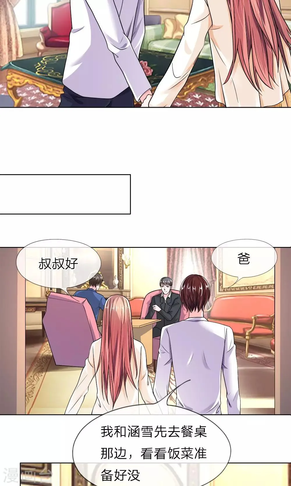第20话 你要多少钱 第4页