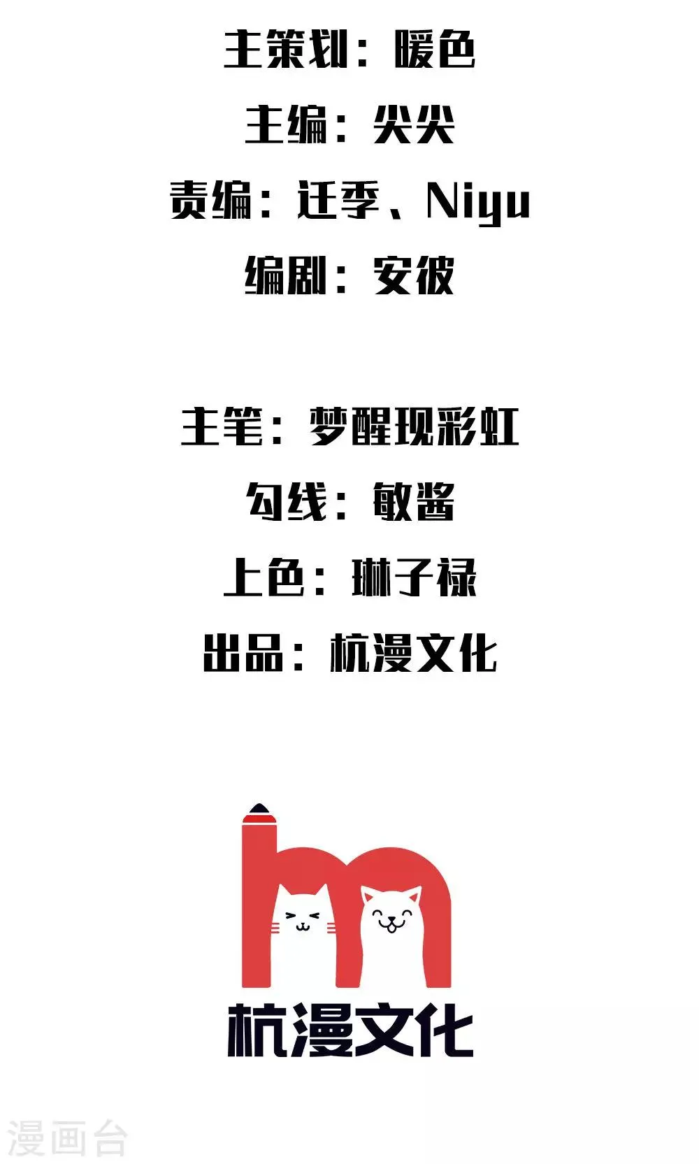 第25话 落魄的雨 第2页