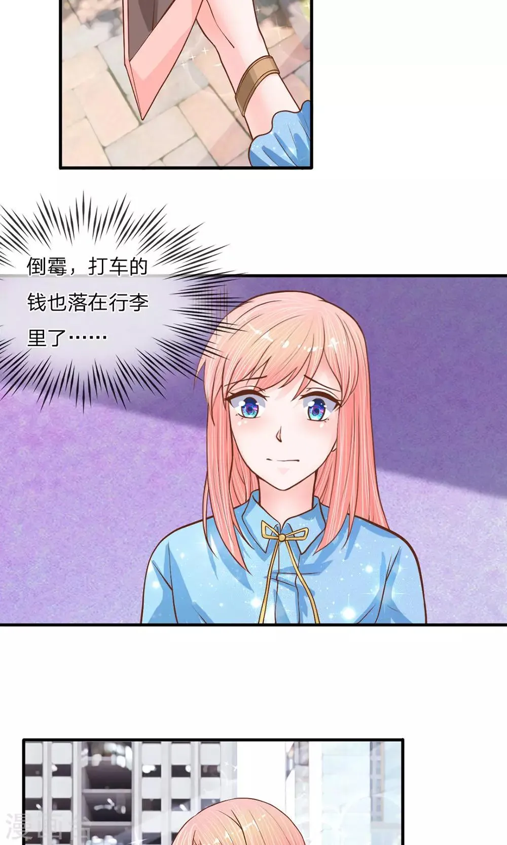 第25话 落魄的雨 第4页