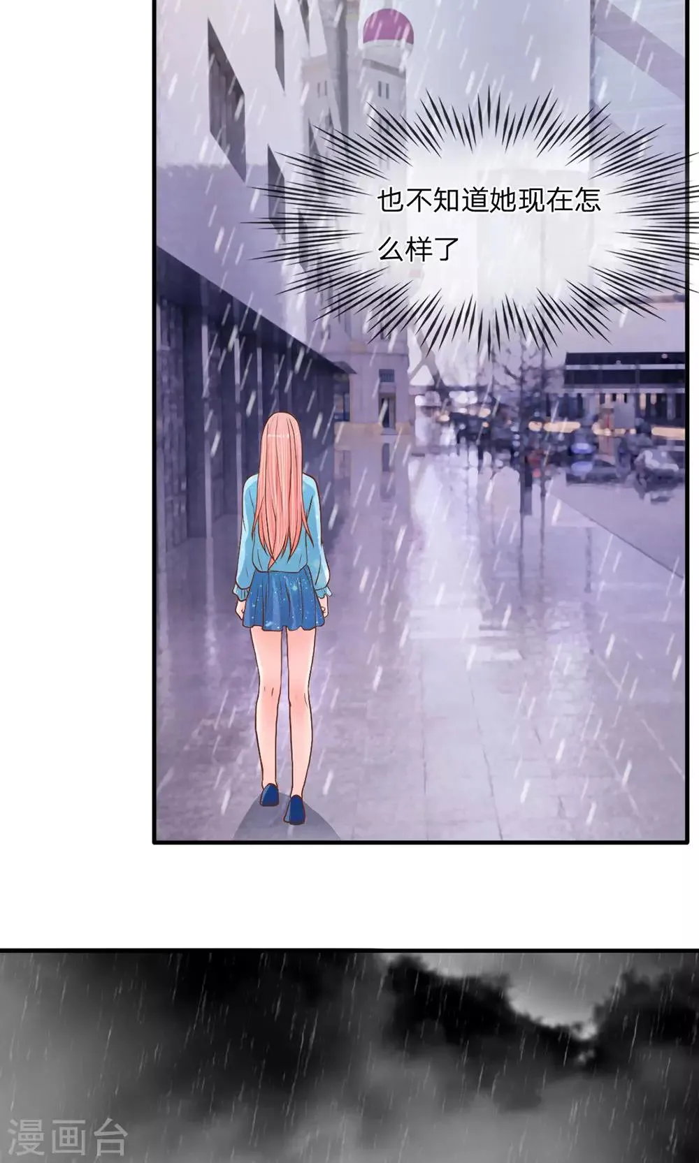 第25话 落魄的雨 第6页