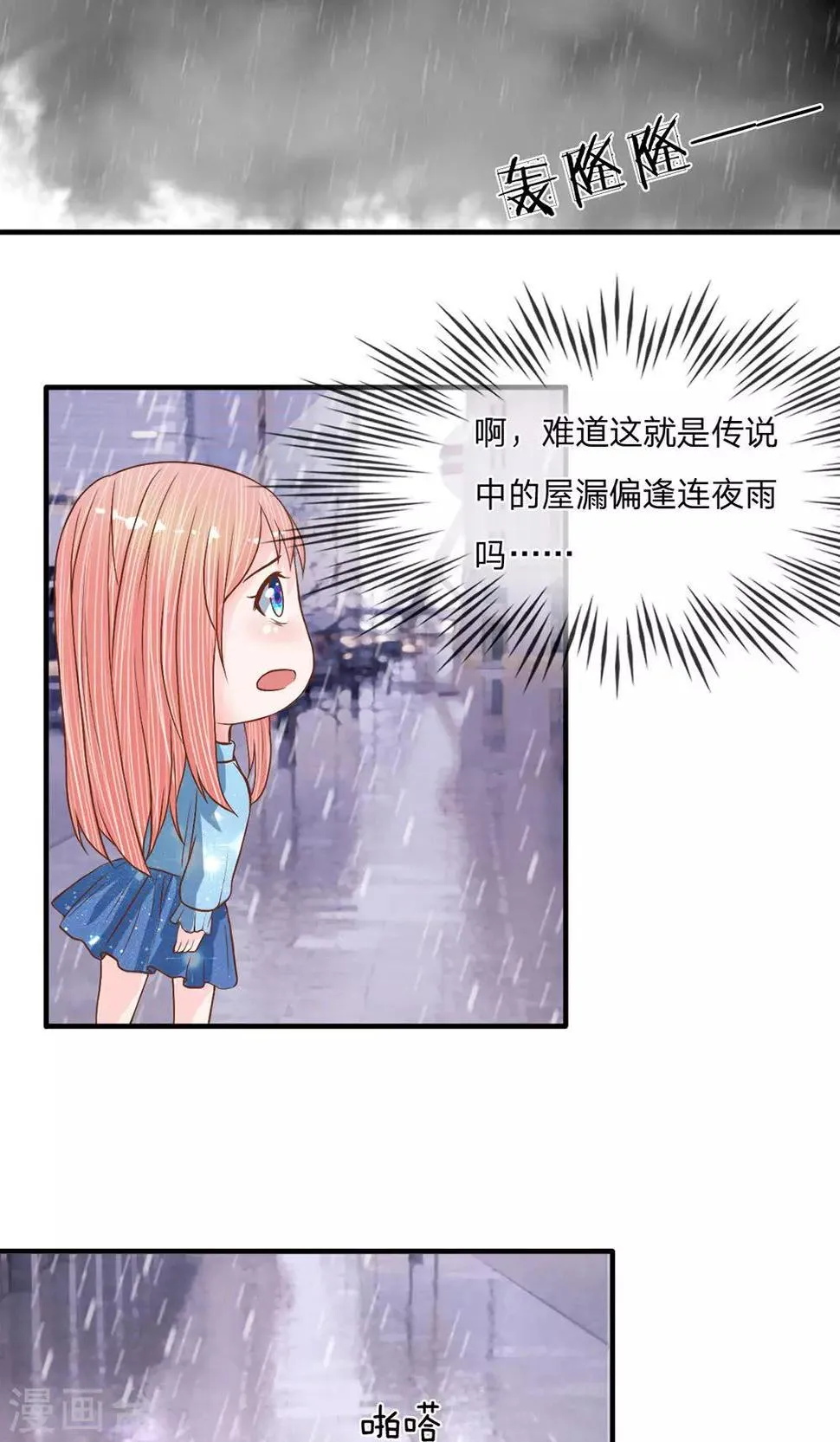 第25话 落魄的雨 第7页