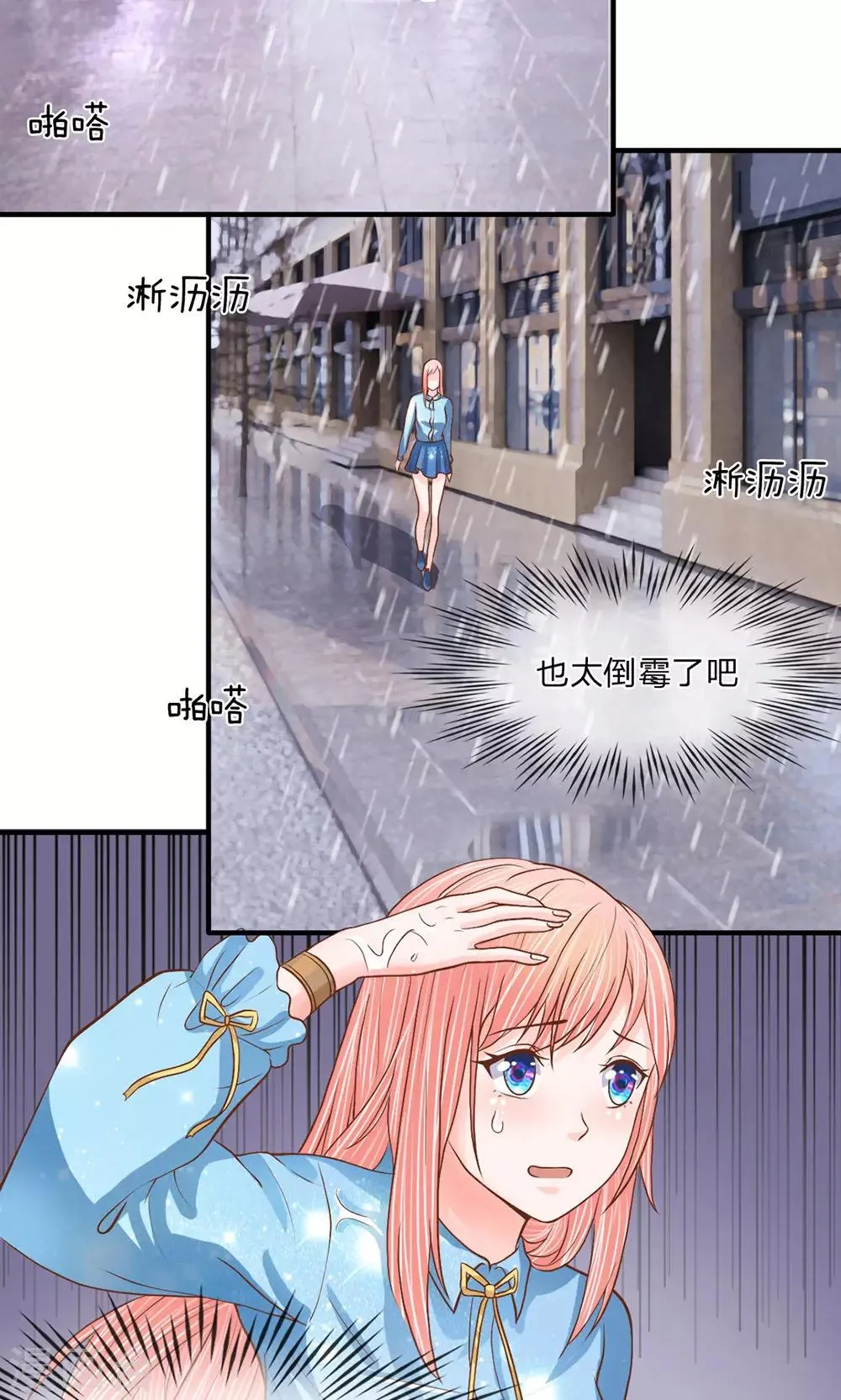 第25话 落魄的雨 第8页