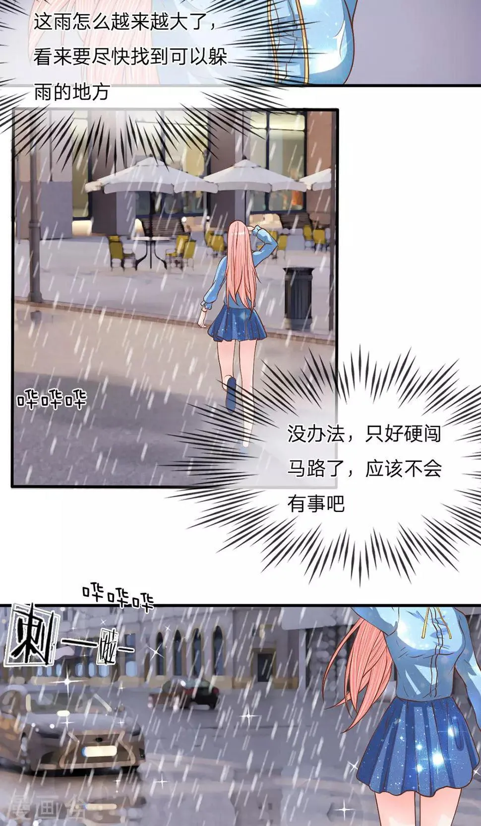 第25话 落魄的雨 第9页