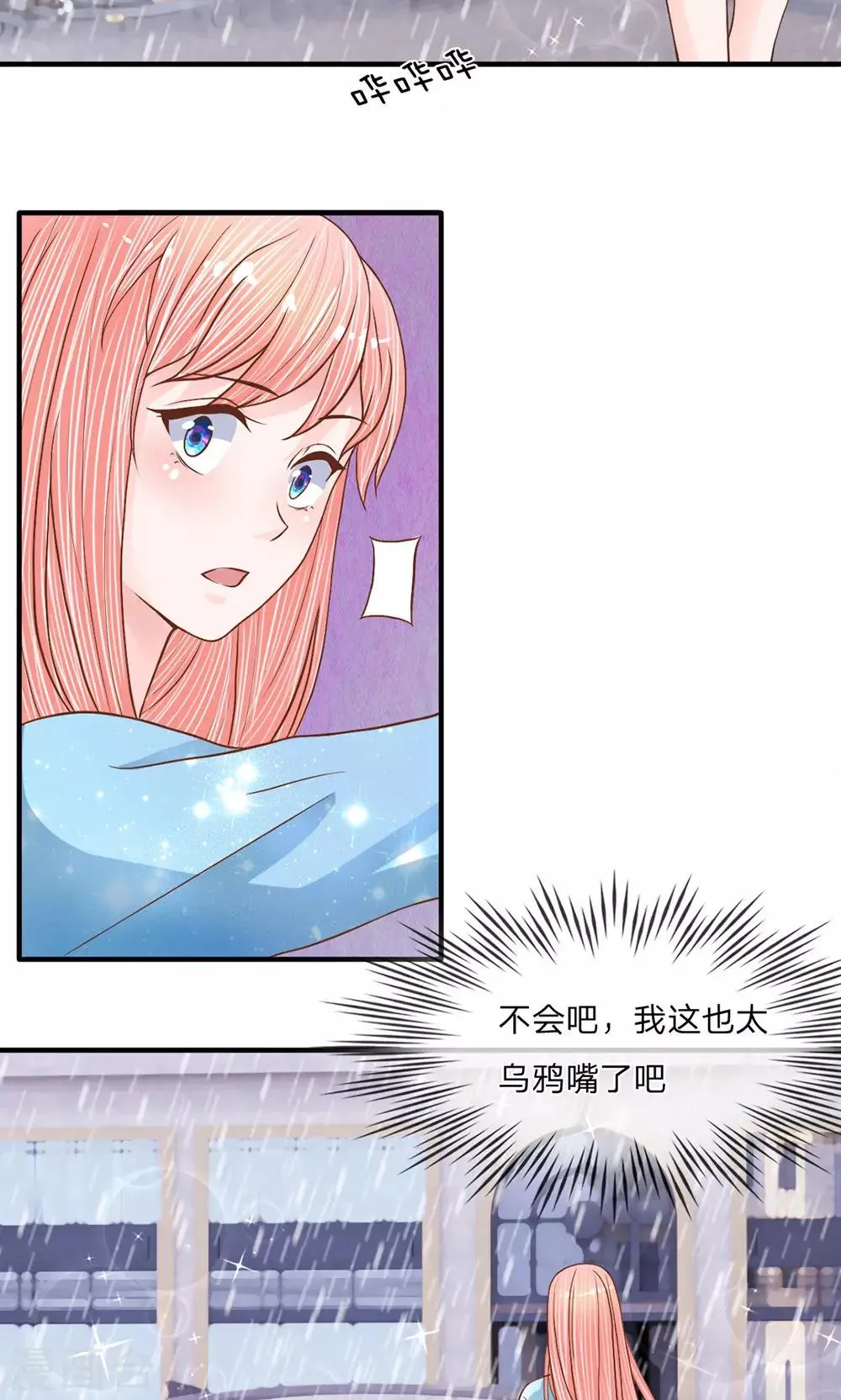 第25话 落魄的雨 第10页