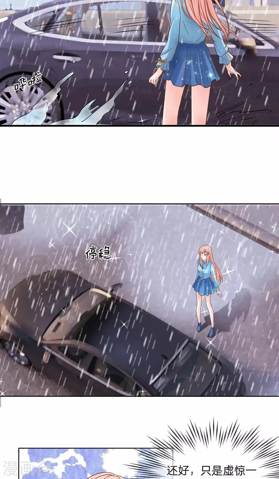 第25话 落魄的雨 第11页