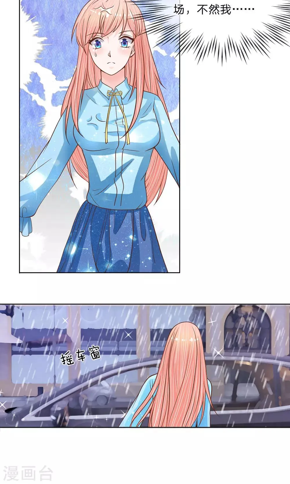 第25话 落魄的雨 第12页