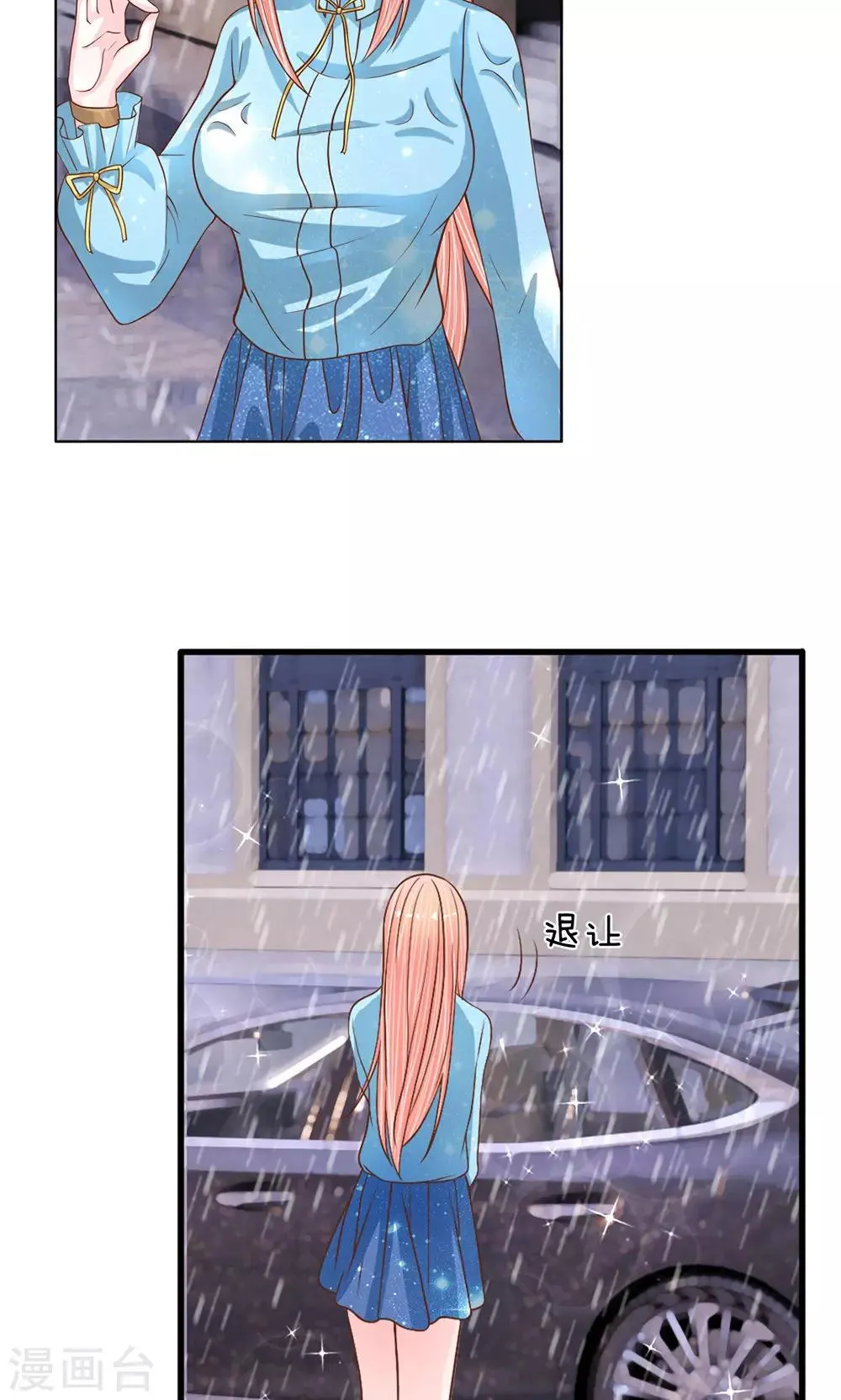 第25话 落魄的雨 第14页